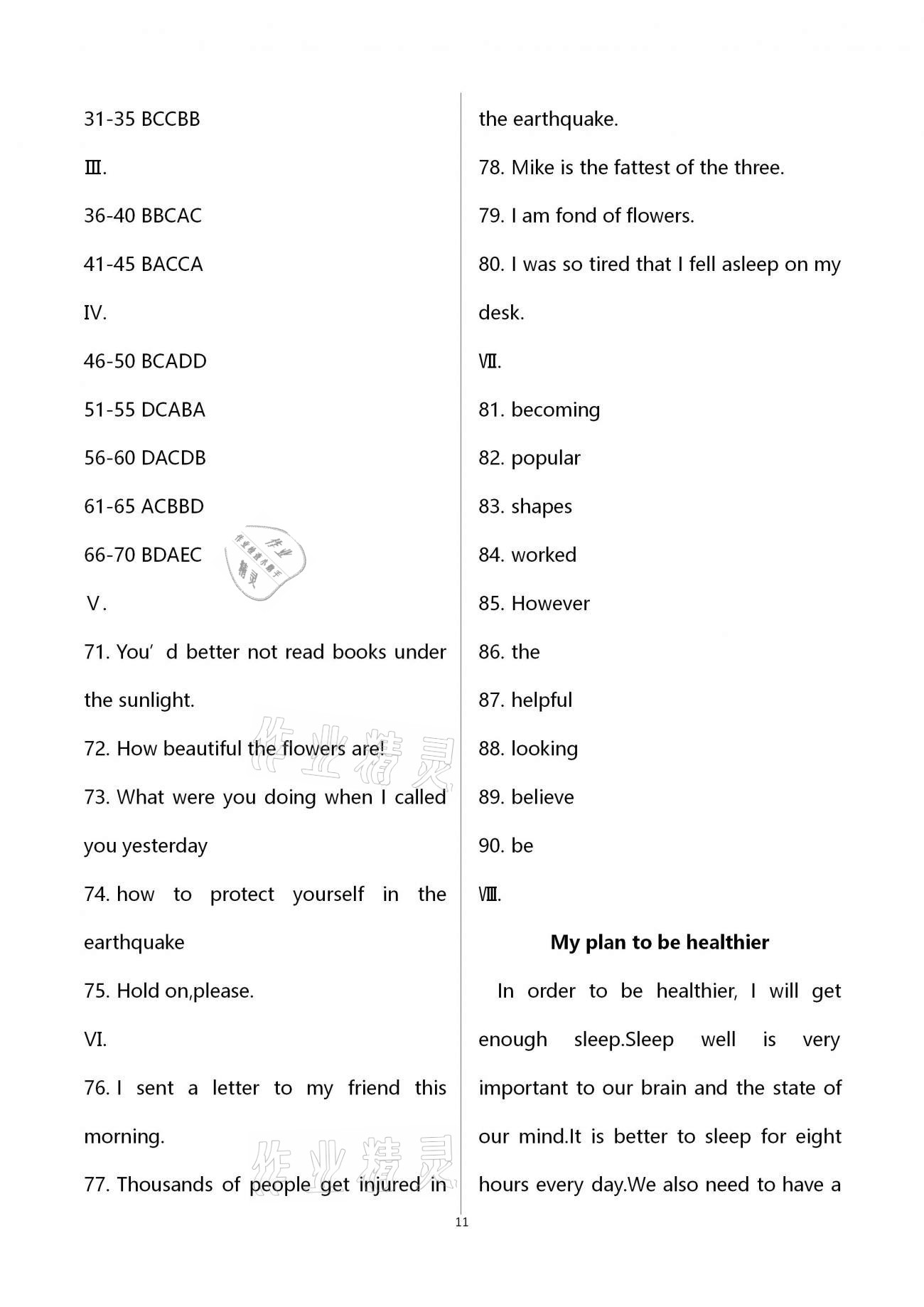 2020年名師伴你學(xué)提優(yōu)名卷八年級英語上冊仁愛版福建專版 第22頁