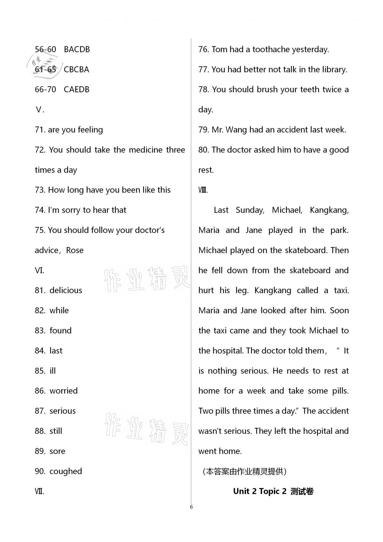 2020年名師伴你學(xué)提優(yōu)名卷八年級英語上冊仁愛版福建專版 第6頁