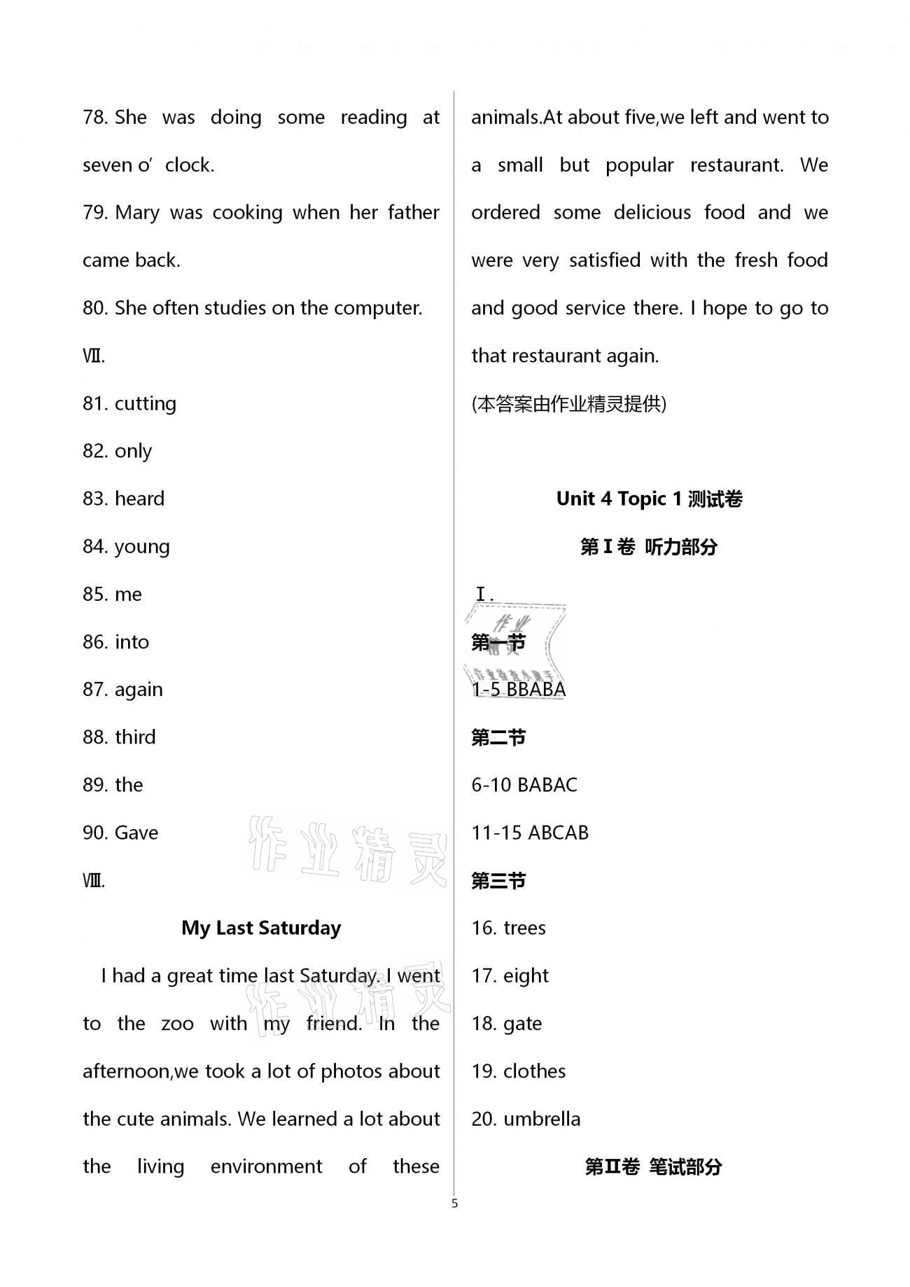 2020年名師伴你學提優(yōu)名卷八年級英語上冊仁愛版福建專版 第16頁