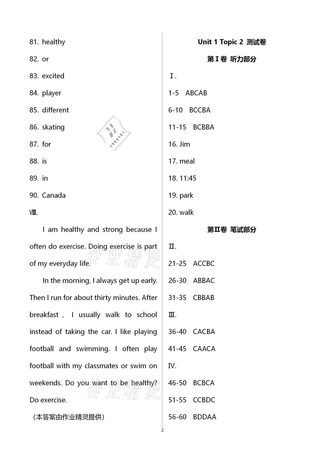 2020年名师伴你学提优名卷八年级英语上册仁爱版福建专版 第2页
