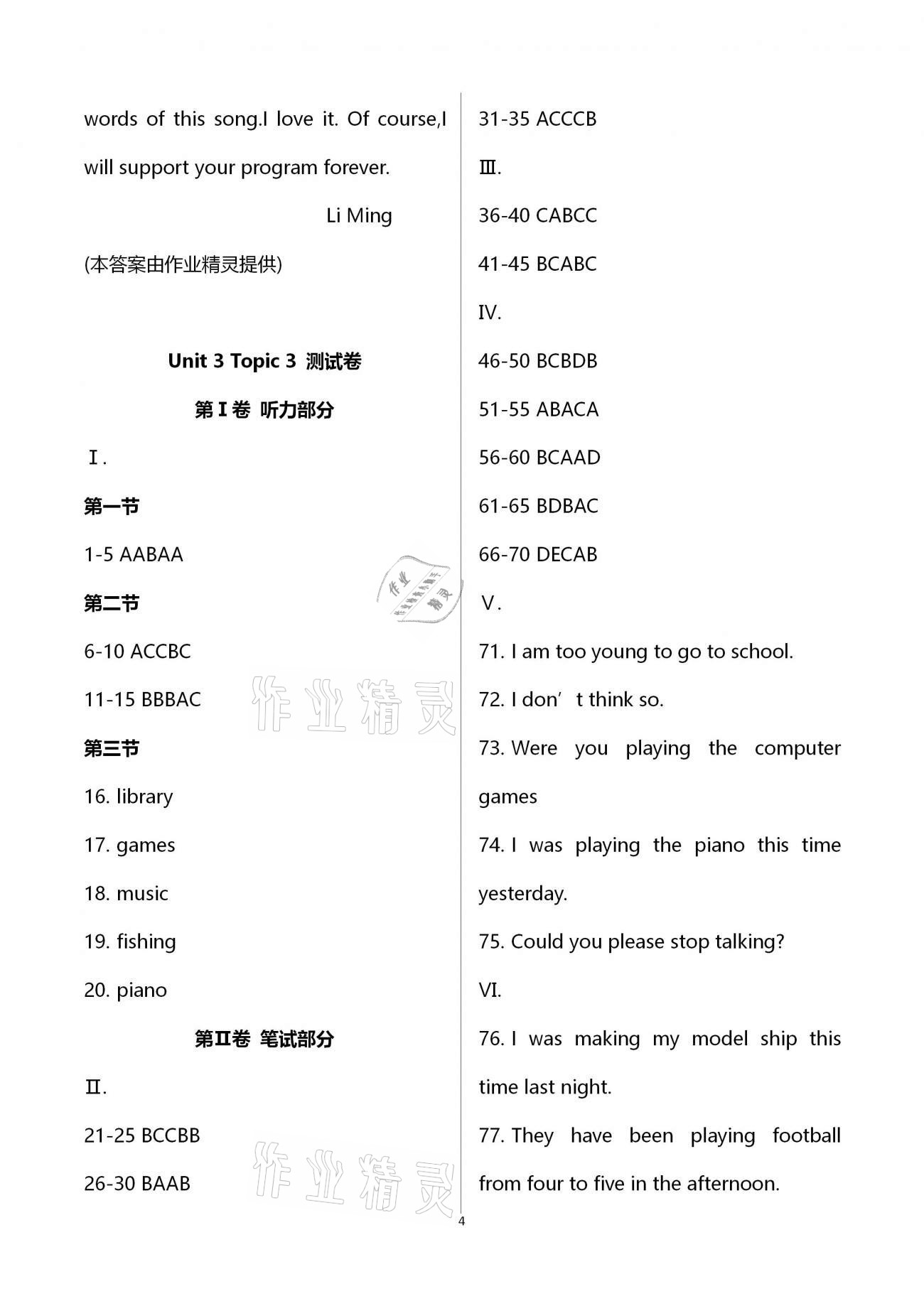 2020年名師伴你學(xué)提優(yōu)名卷八年級(jí)英語上冊仁愛版福建專版 第15頁