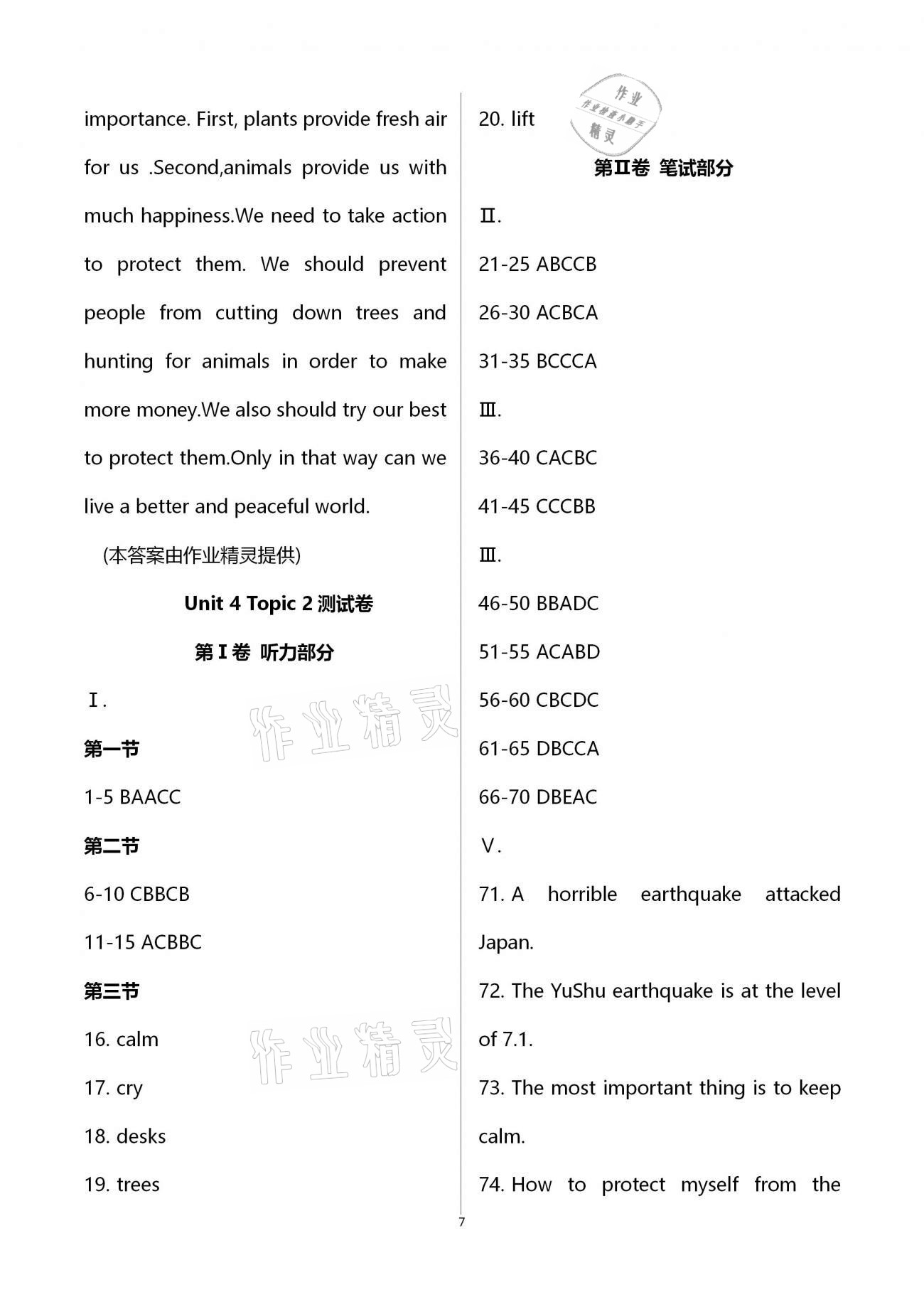 2020年名師伴你學(xué)提優(yōu)名卷八年級英語上冊仁愛版福建專版 第18頁