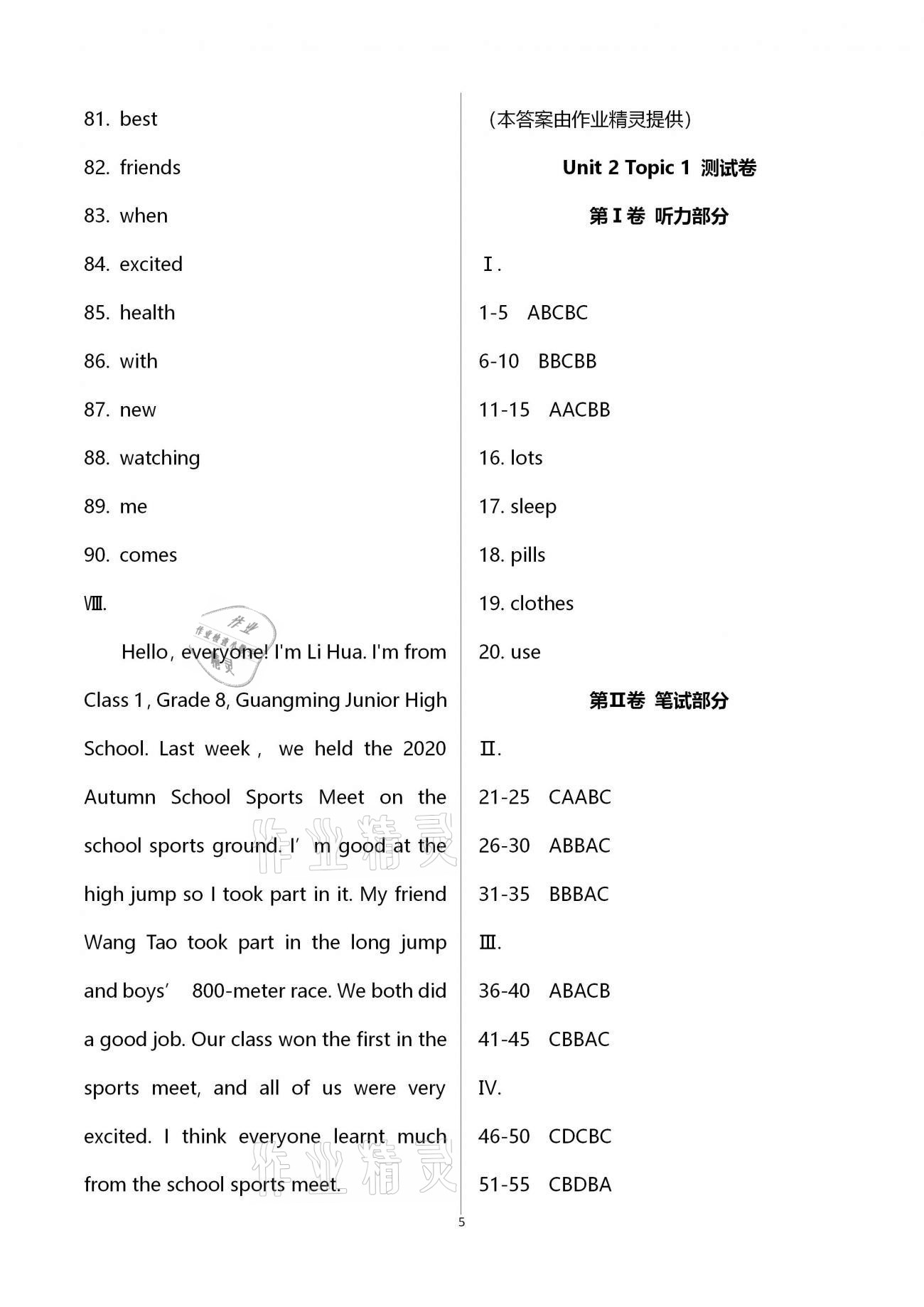 2020年名師伴你學提優(yōu)名卷八年級英語上冊仁愛版福建專版 第5頁