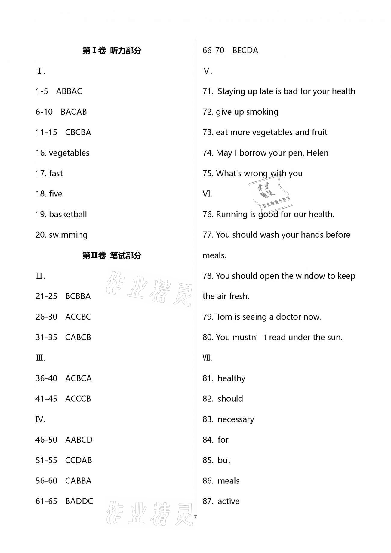 2020年名師伴你學(xué)提優(yōu)名卷八年級英語上冊仁愛版福建專版 第7頁