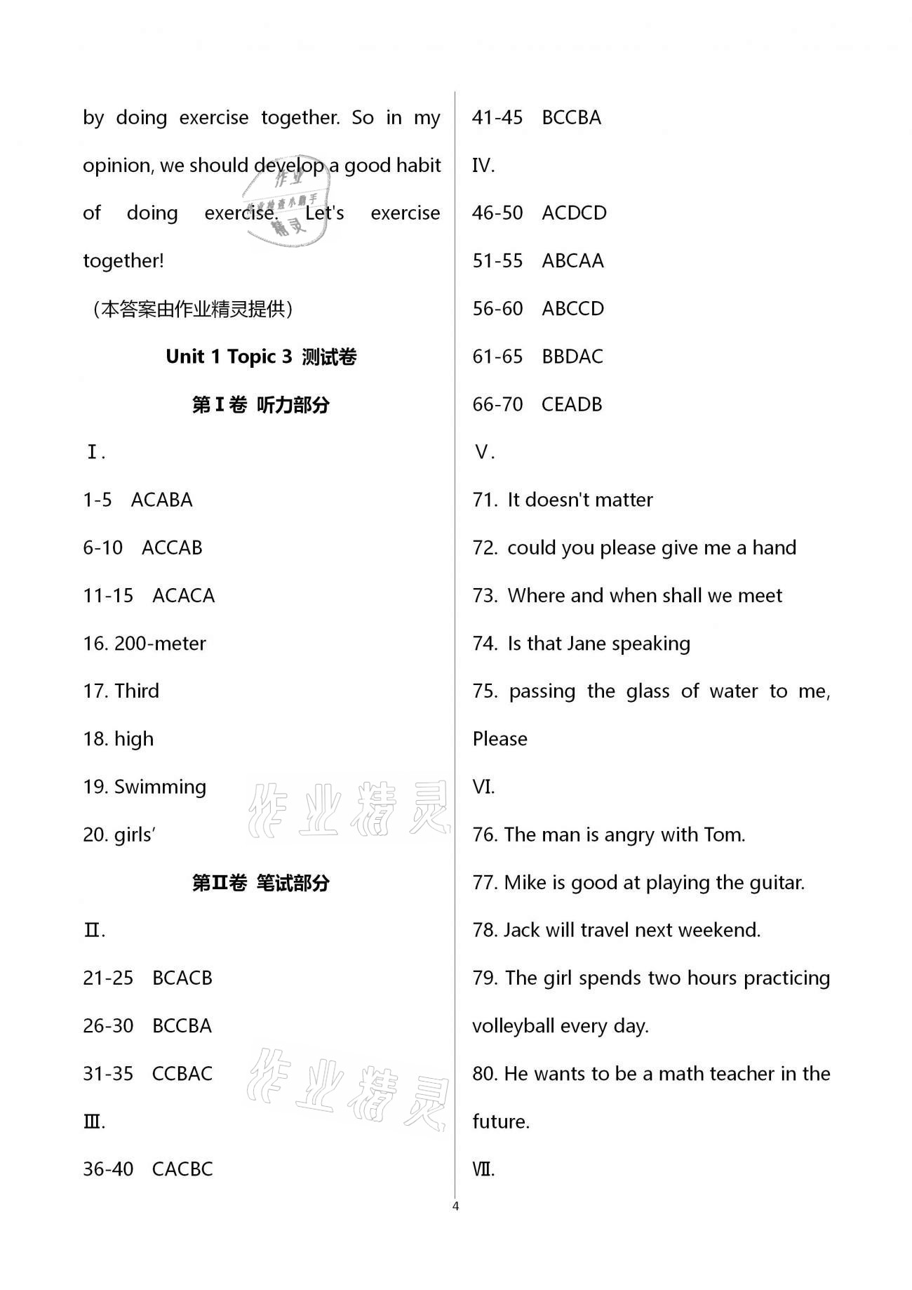 2020年名師伴你學(xué)提優(yōu)名卷八年級英語上冊仁愛版福建專版 第4頁