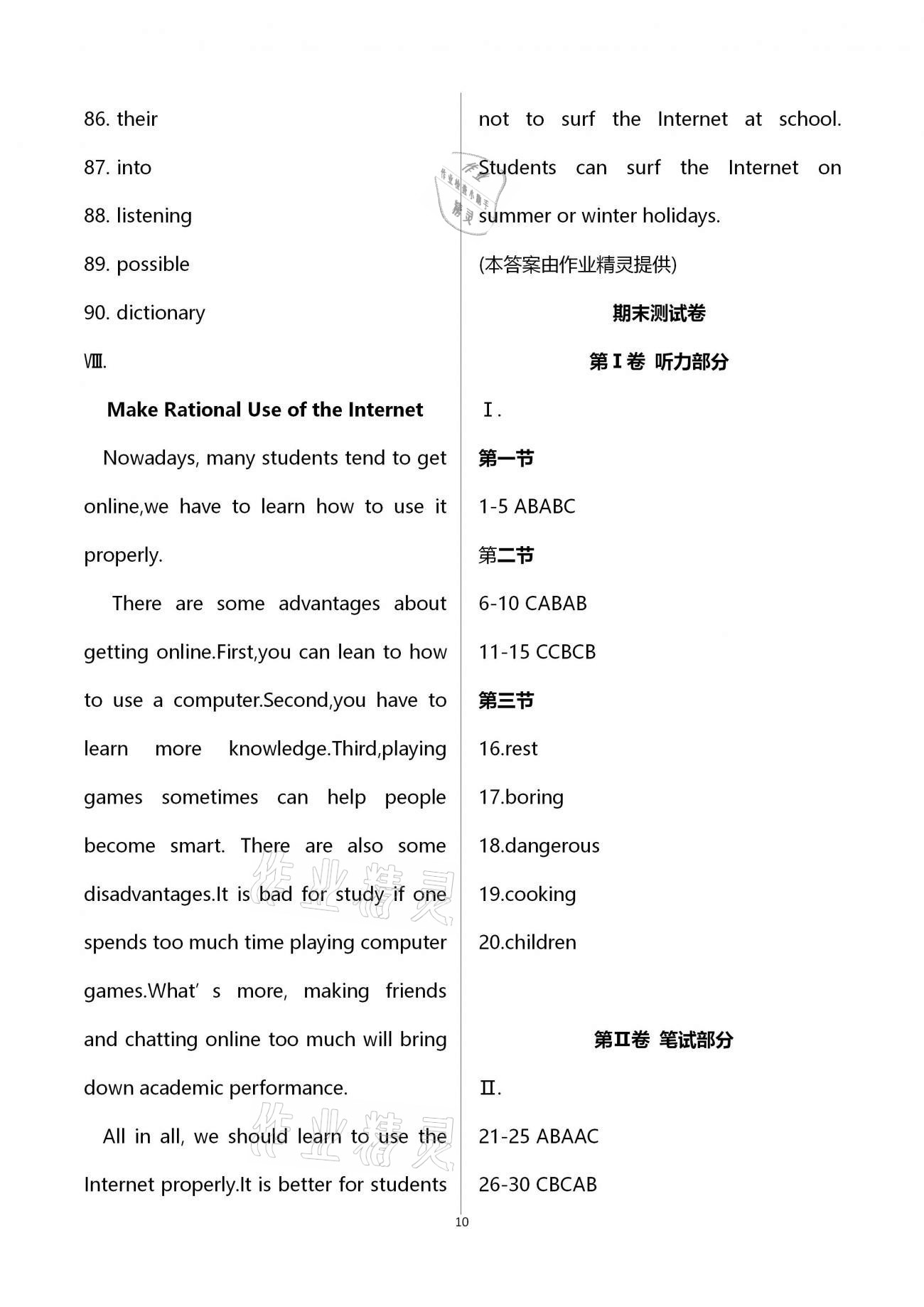 2020年名師伴你學(xué)提優(yōu)名卷八年級英語上冊仁愛版福建專版 第21頁
