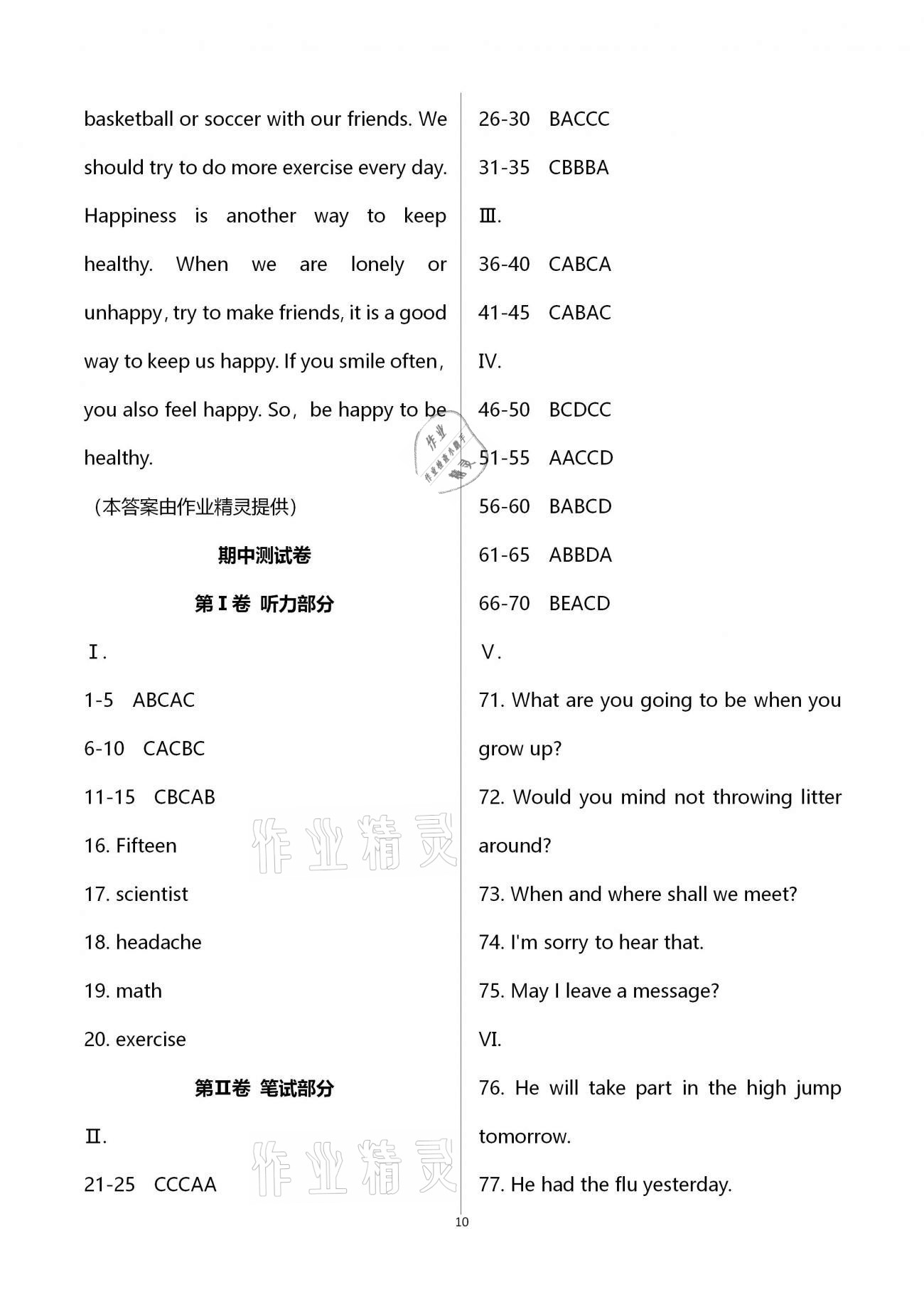 2020年名師伴你學(xué)提優(yōu)名卷八年級(jí)英語上冊(cè)仁愛版福建專版 第10頁