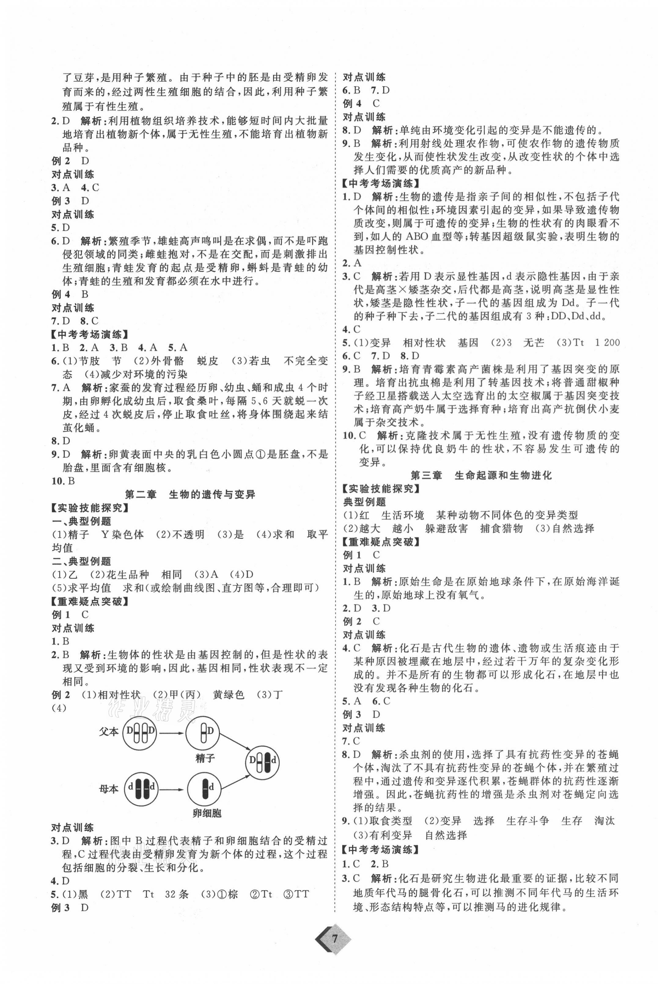 2021年優(yōu)加學(xué)案贏在中考生物 第7頁(yè)