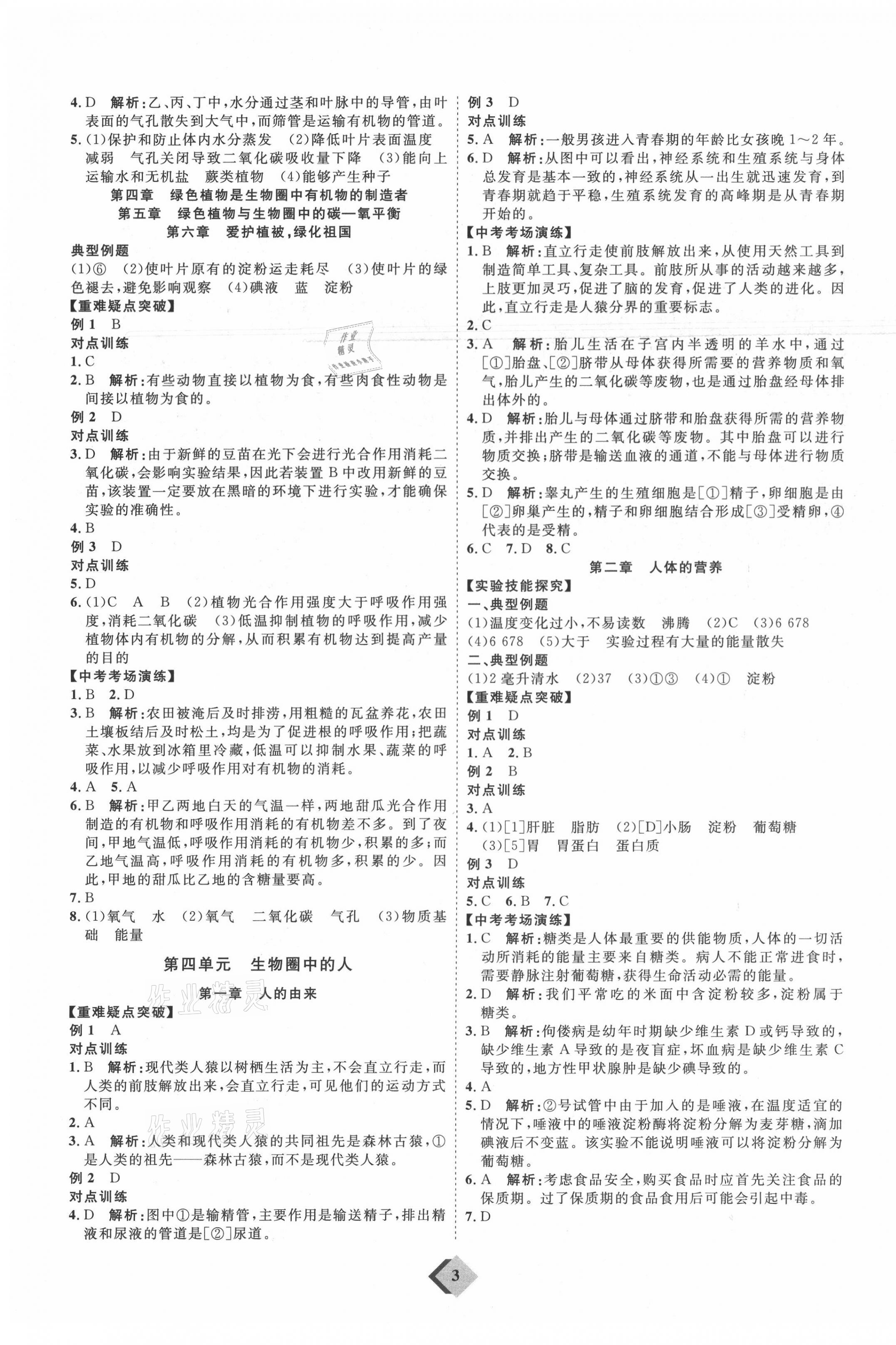 2021年优加学案赢在中考生物 第3页