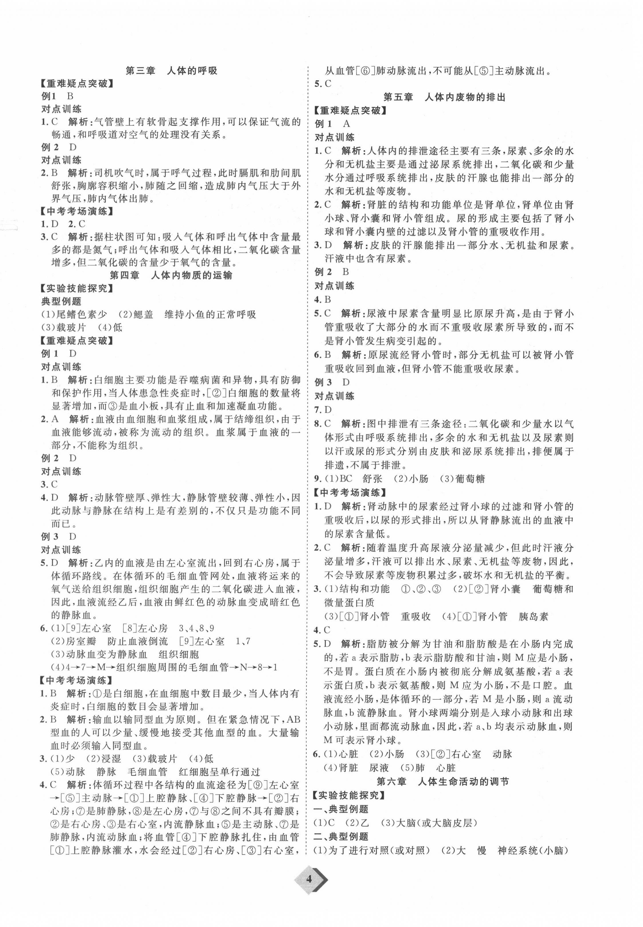 2021年优加学案赢在中考生物 第4页