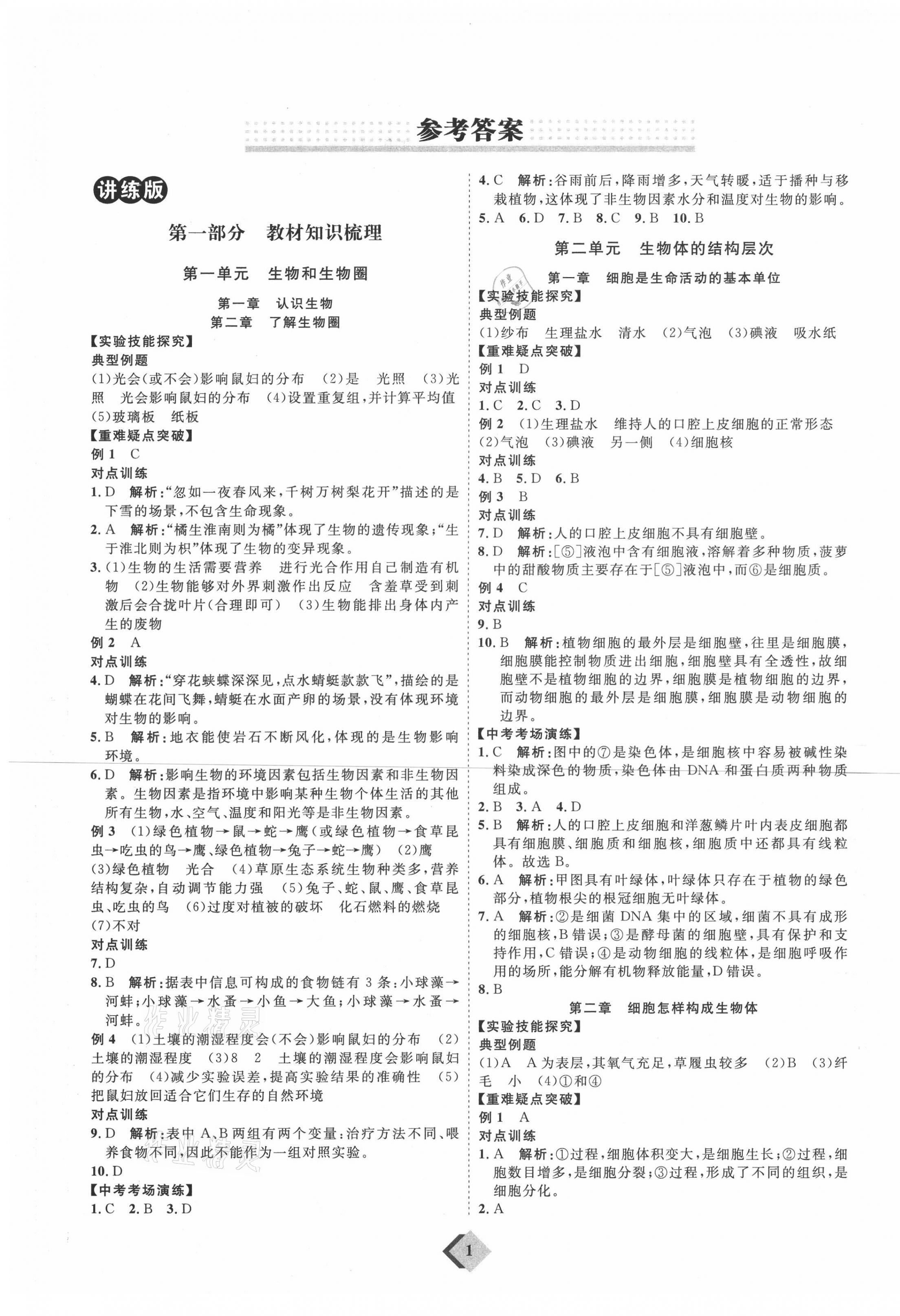 2021年优加学案赢在中考生物 第1页