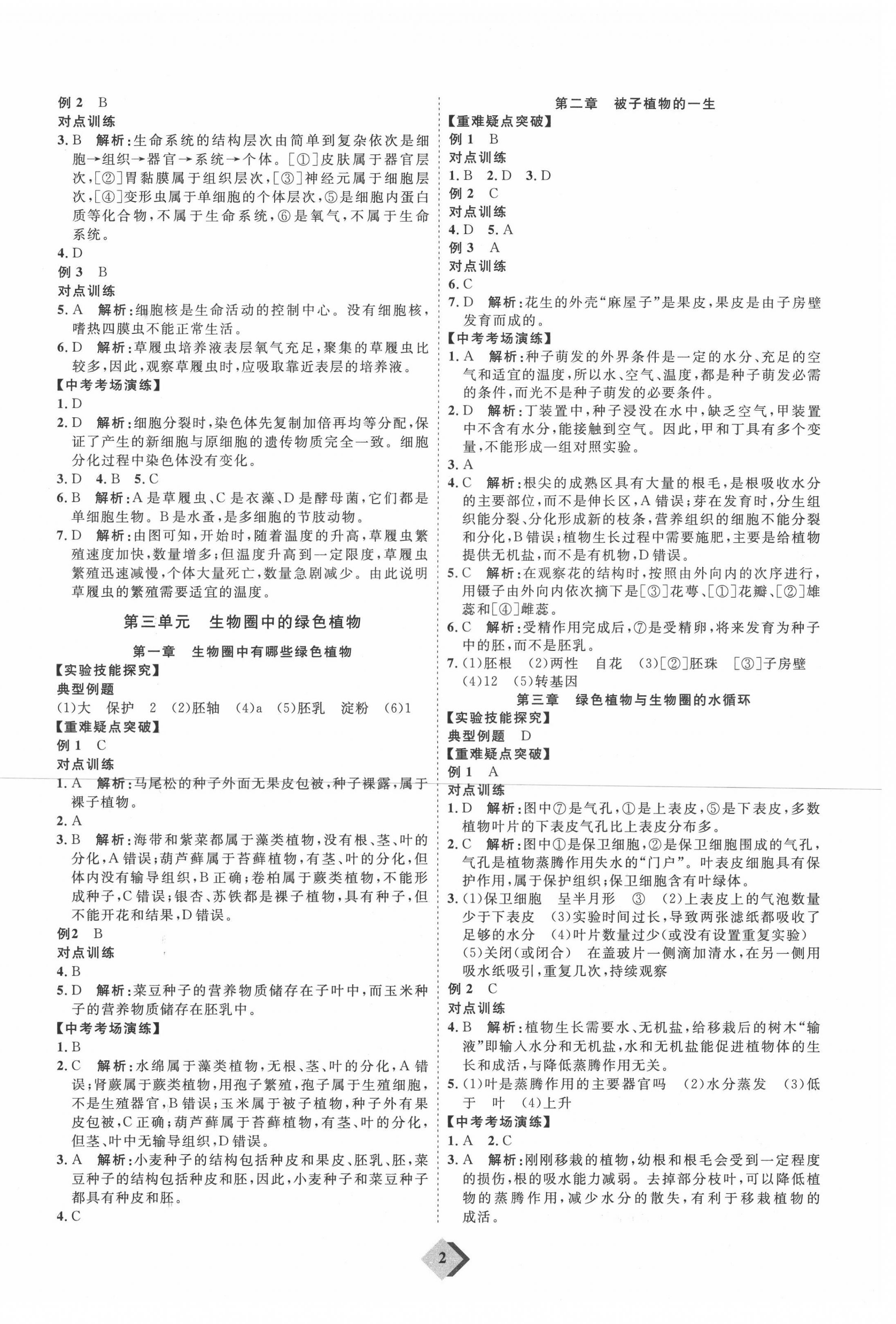 2021年优加学案赢在中考生物 第2页