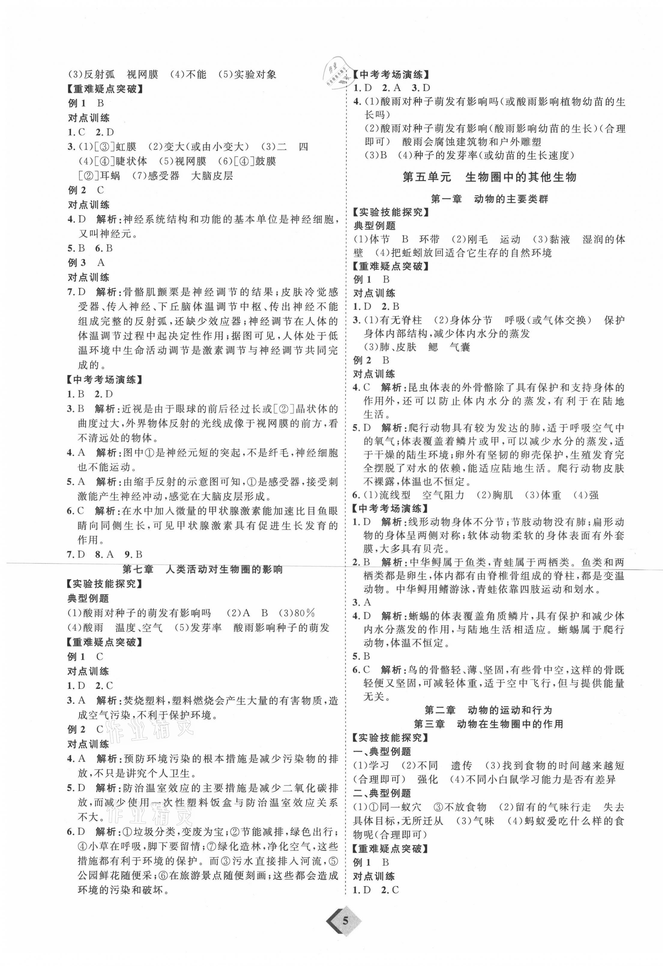 2021年优加学案赢在中考生物 第5页