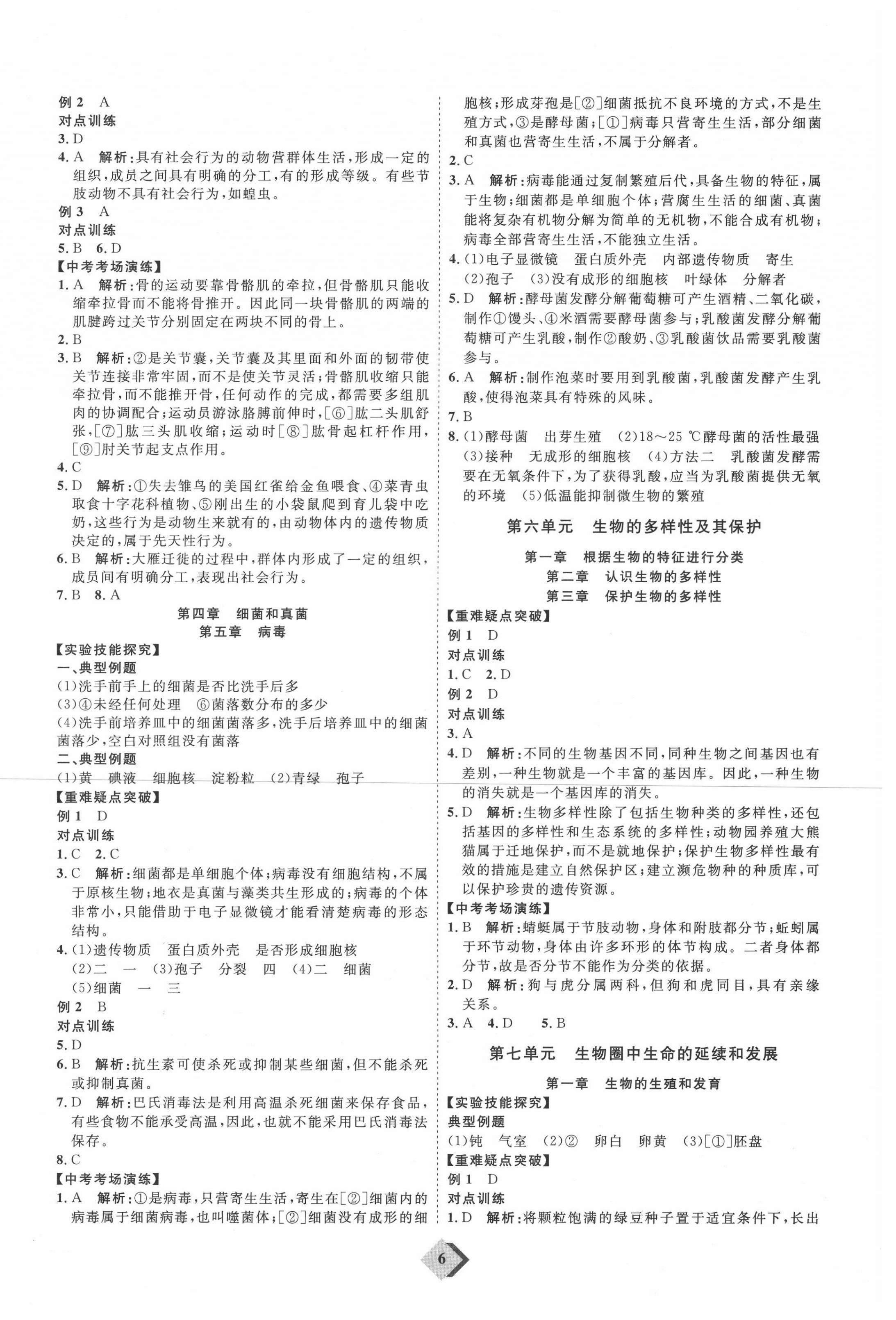 2021年优加学案赢在中考生物 第6页