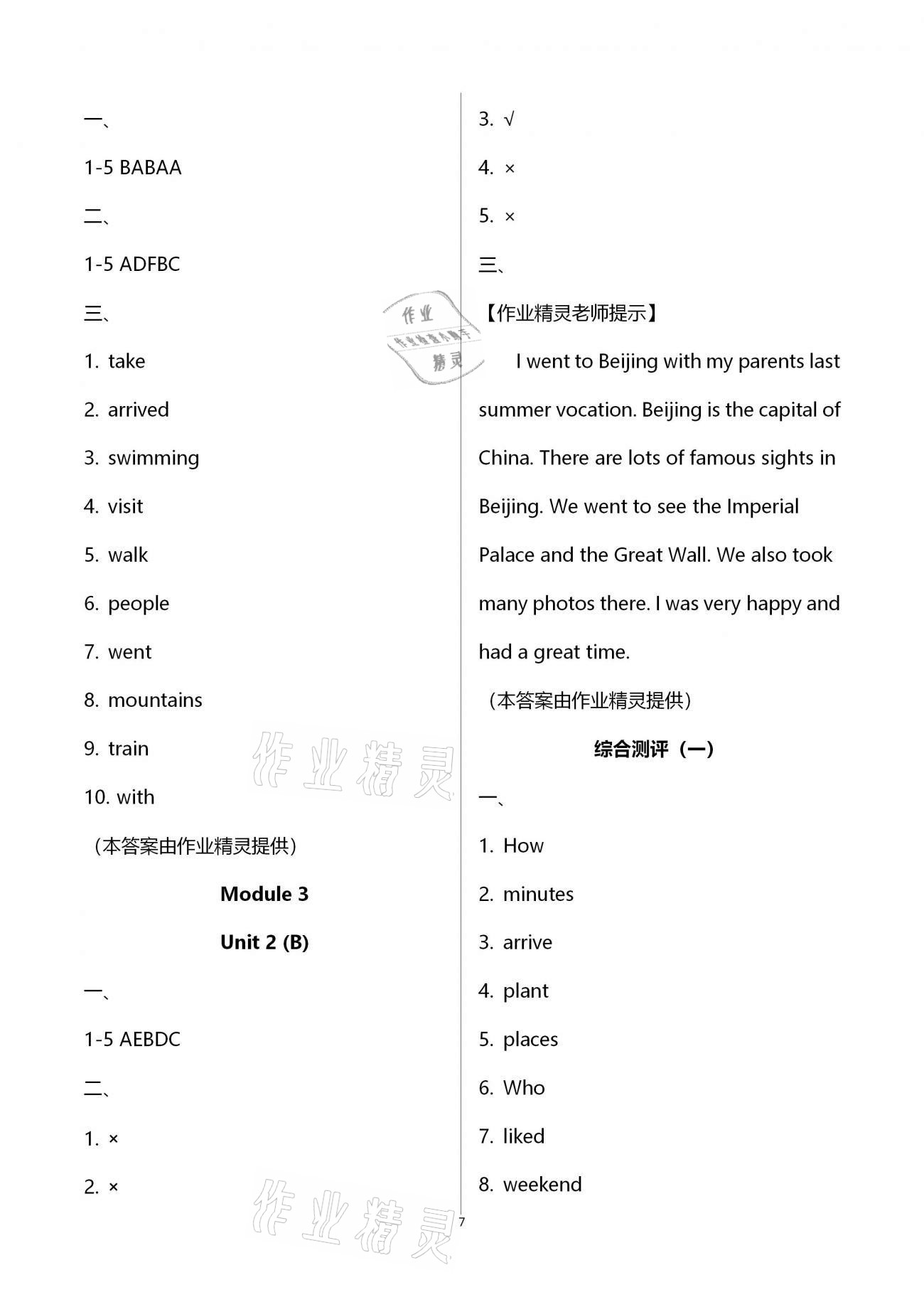 2020年高分突破創優100五年級英語上冊外研版 第7頁
