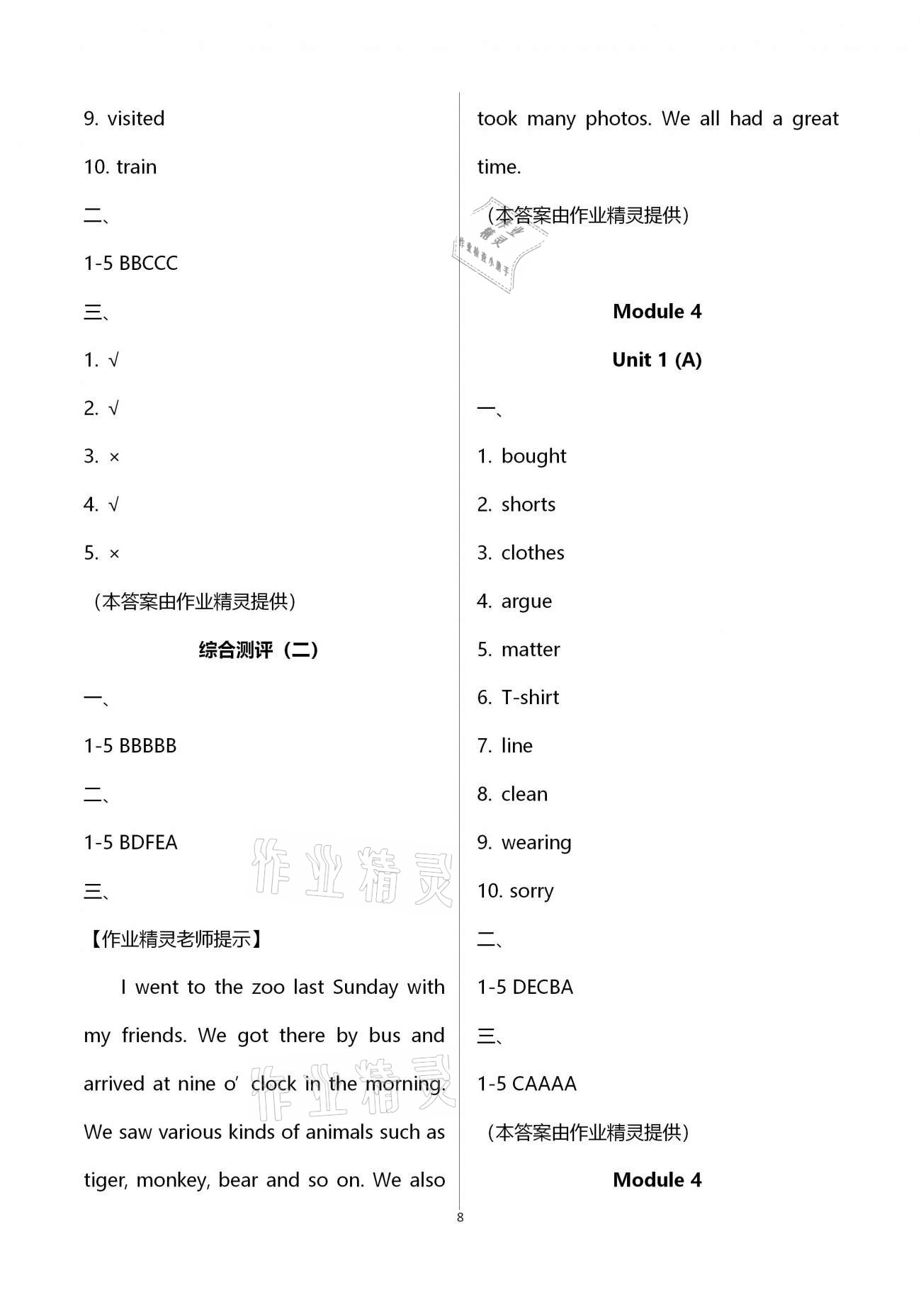 2020年高分突破創優100五年級英語上冊外研版 第8頁