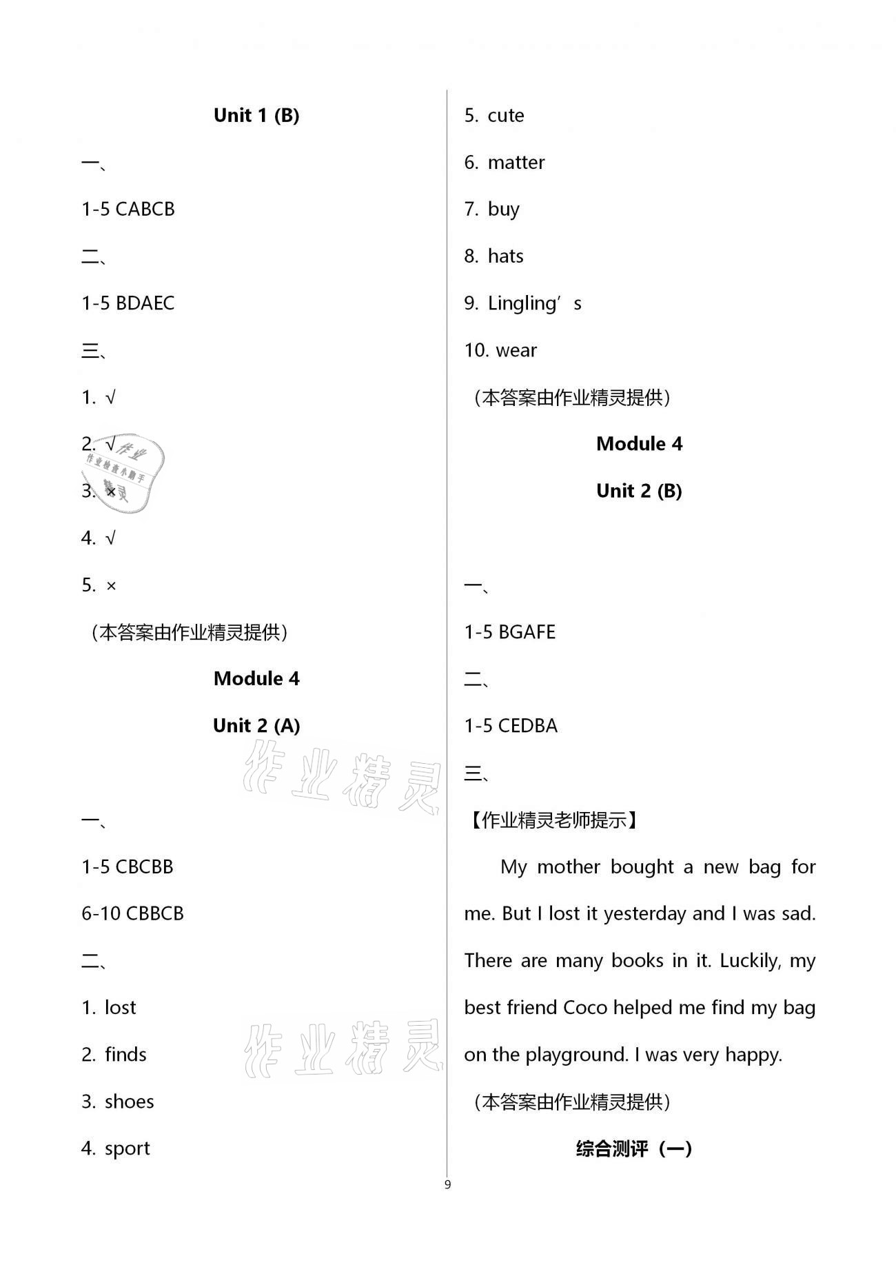 2020年高分突破創(chuàng)優(yōu)100五年級(jí)英語上冊(cè)外研版 第9頁