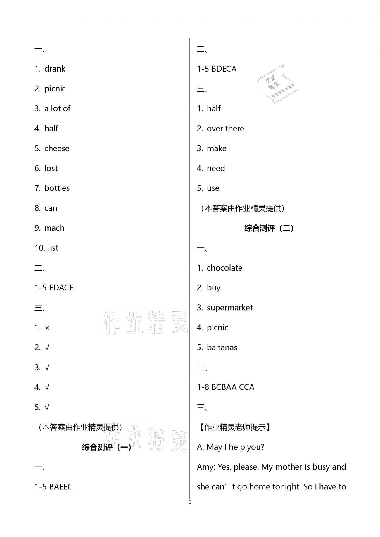 2020年高分突破創優100五年級英語上冊外研版 第5頁