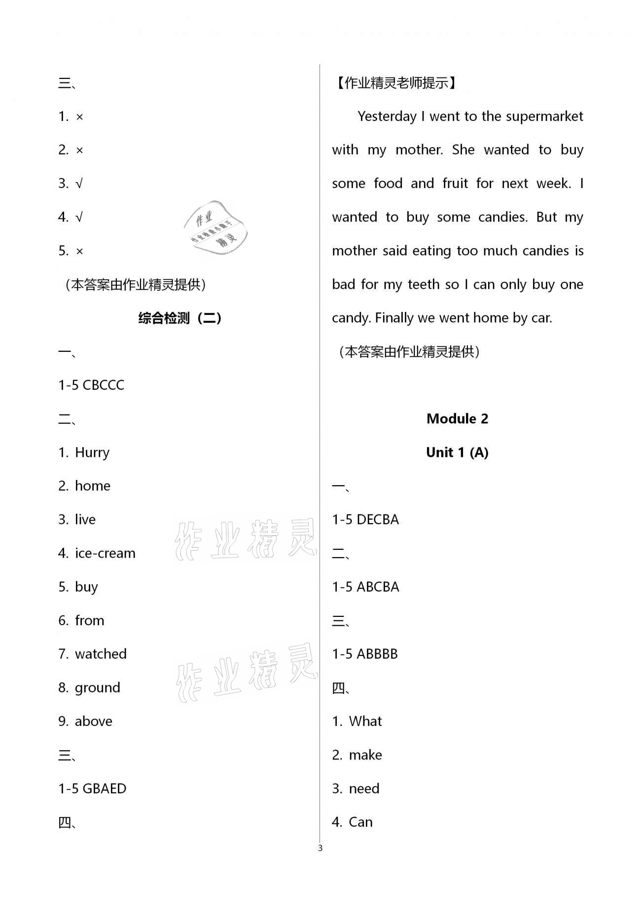 2020年高分突破創優100五年級英語上冊外研版 第3頁