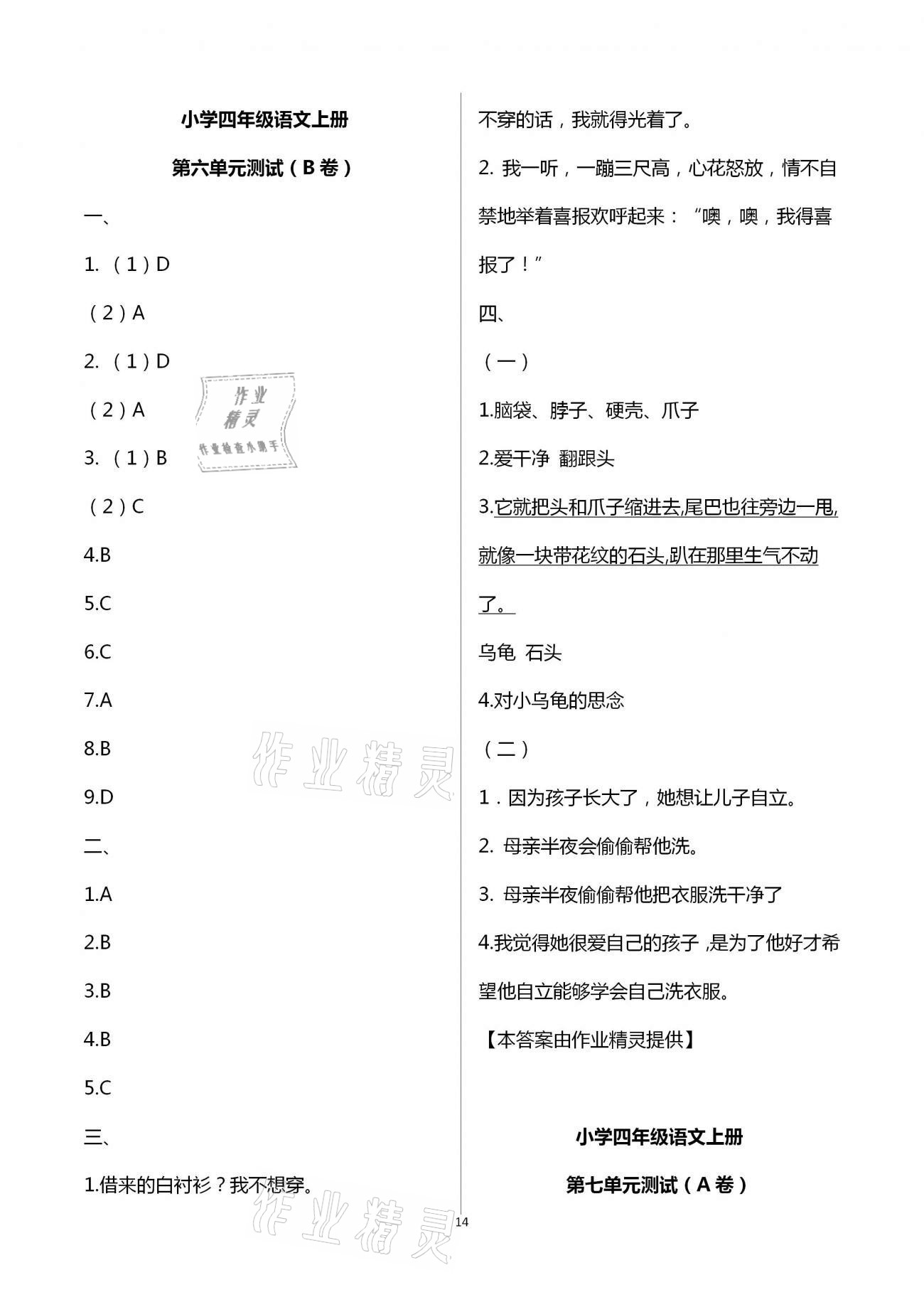 2020年導(dǎo)學(xué)優(yōu)道小學(xué)語文數(shù)學(xué)英語檢測四年級上冊 第14頁