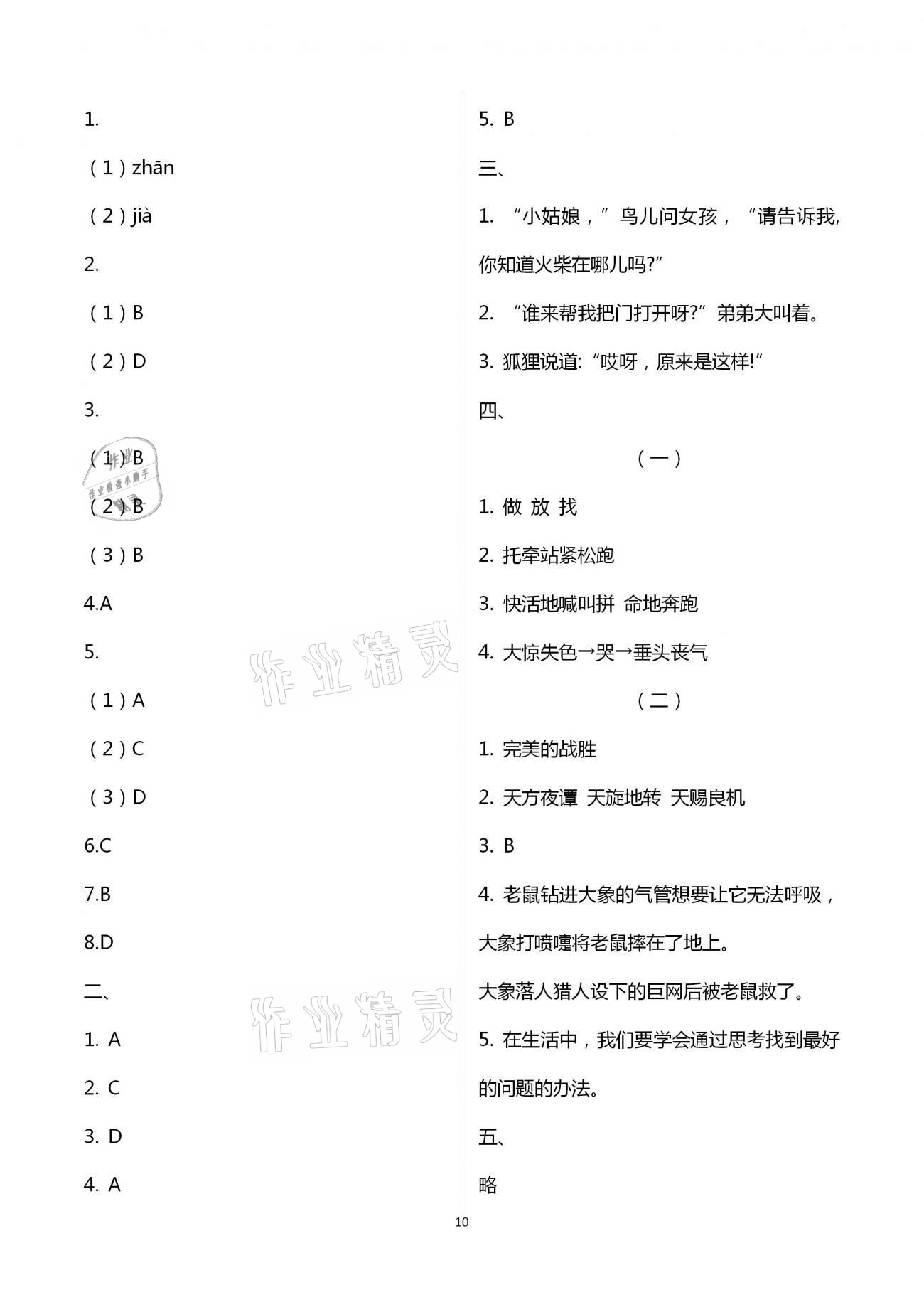 2020年導學優道小學語文數學英語檢測三年級上冊 第10頁