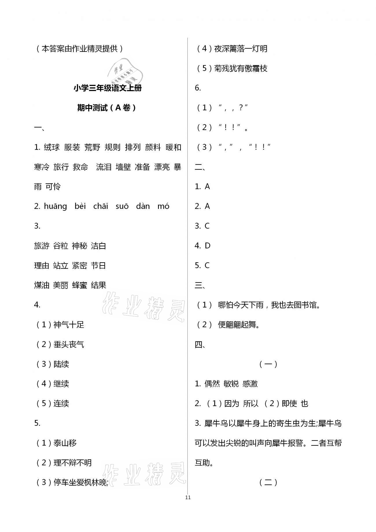 2020年導學優道小學語文數學英語檢測三年級上冊 第11頁