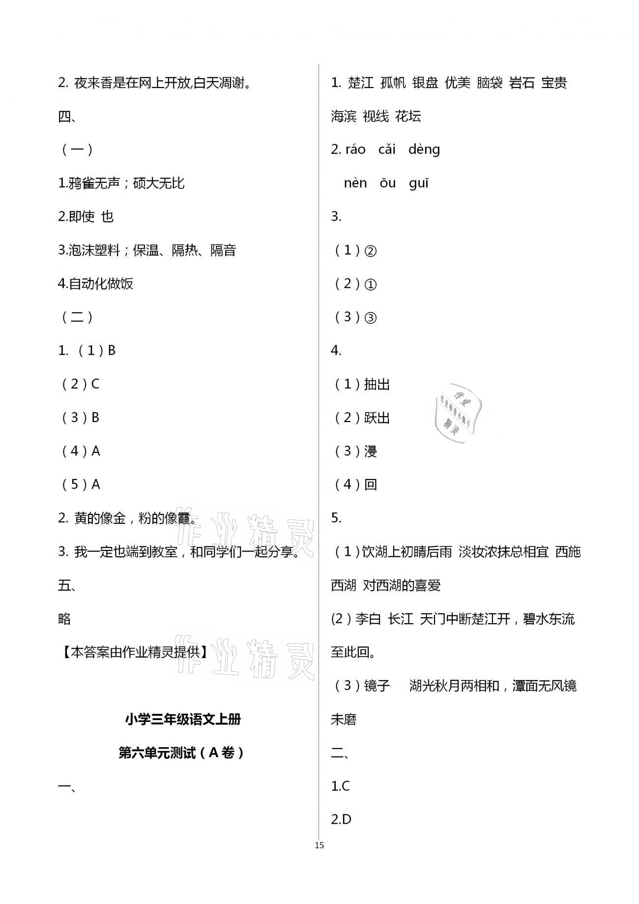 2020年導學優道小學語文數學英語檢測三年級上冊 第15頁