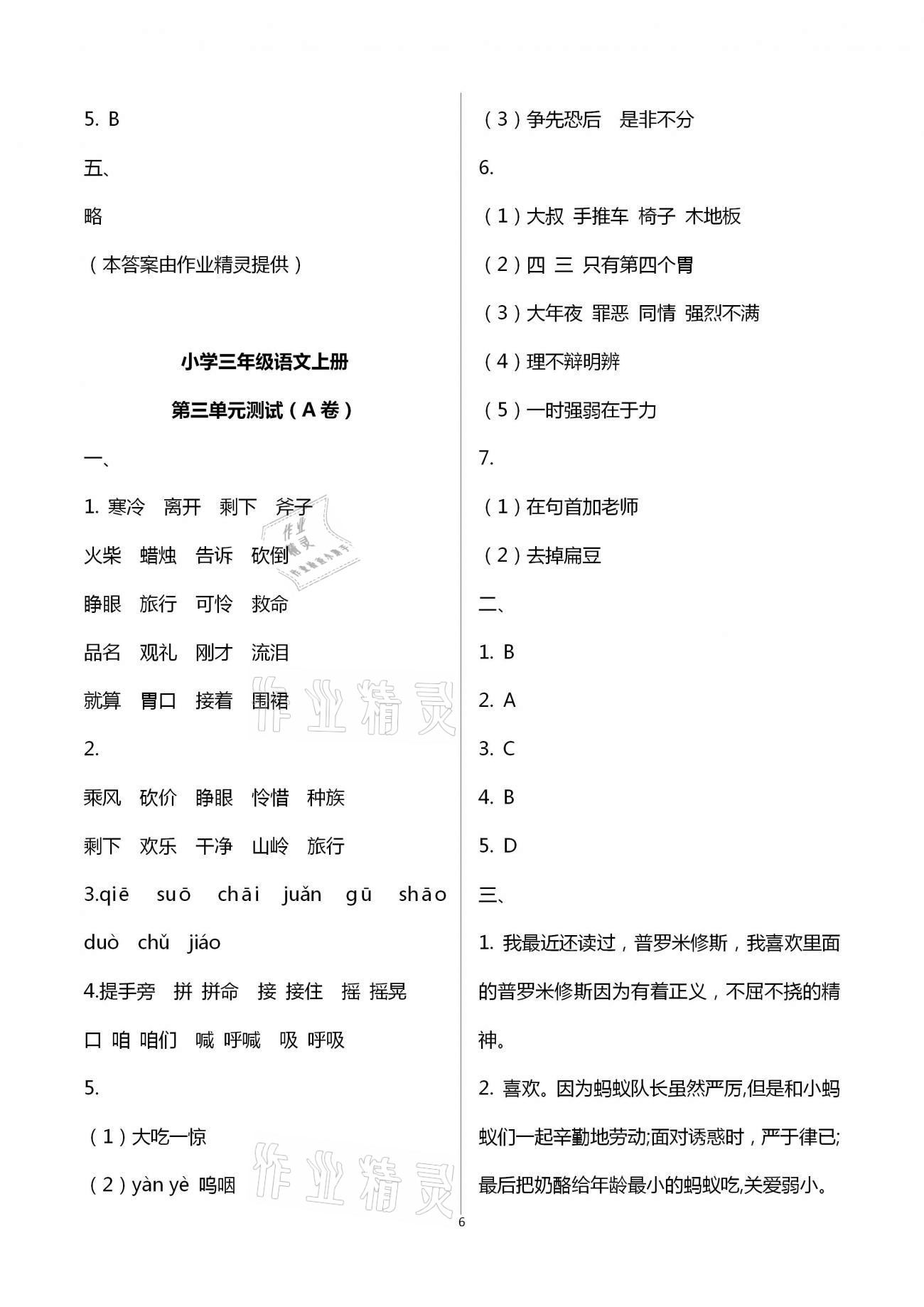 2020年導學優道小學語文數學英語檢測三年級上冊 第6頁