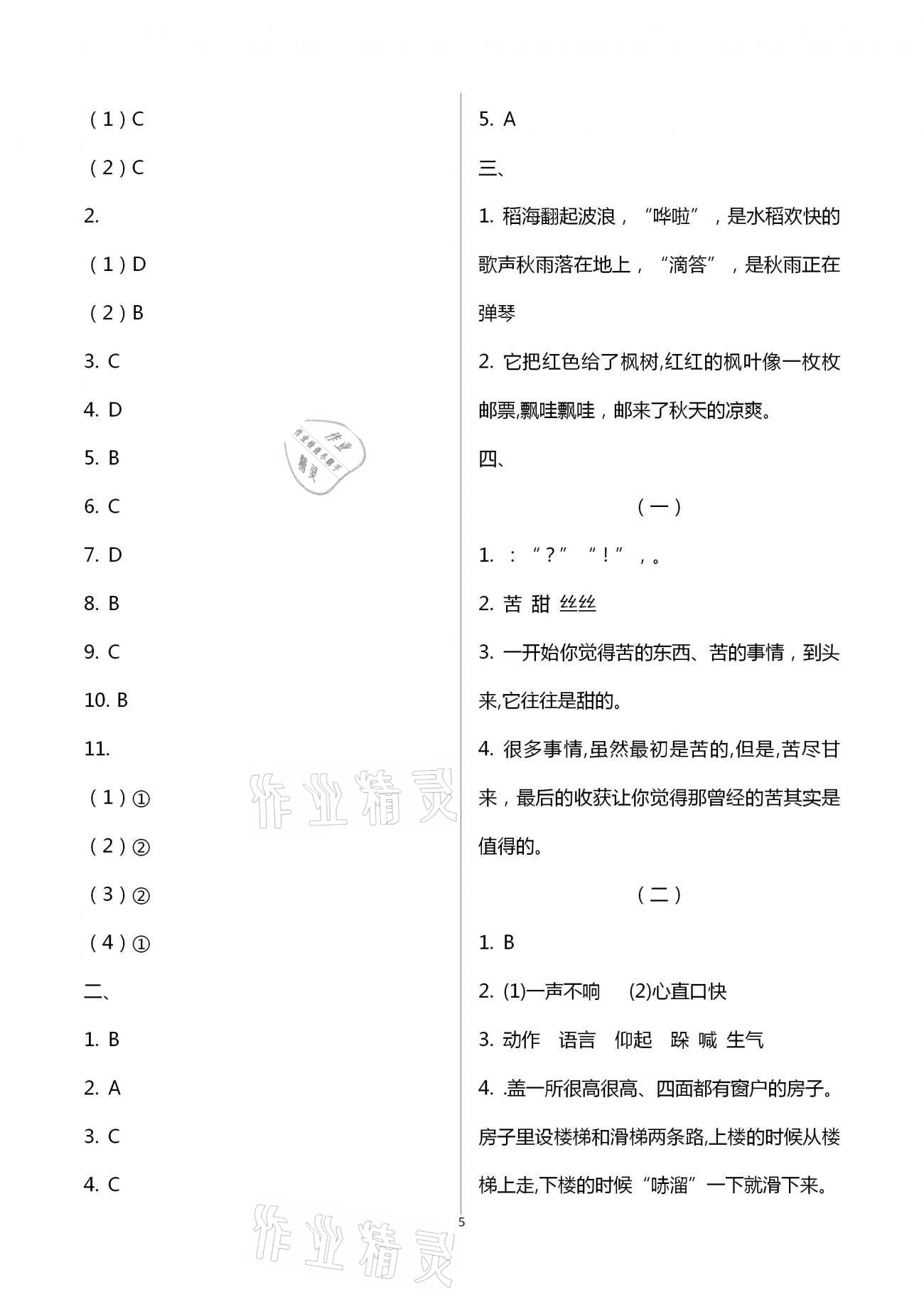 2020年導學優道小學語文數學英語檢測三年級上冊 第5頁