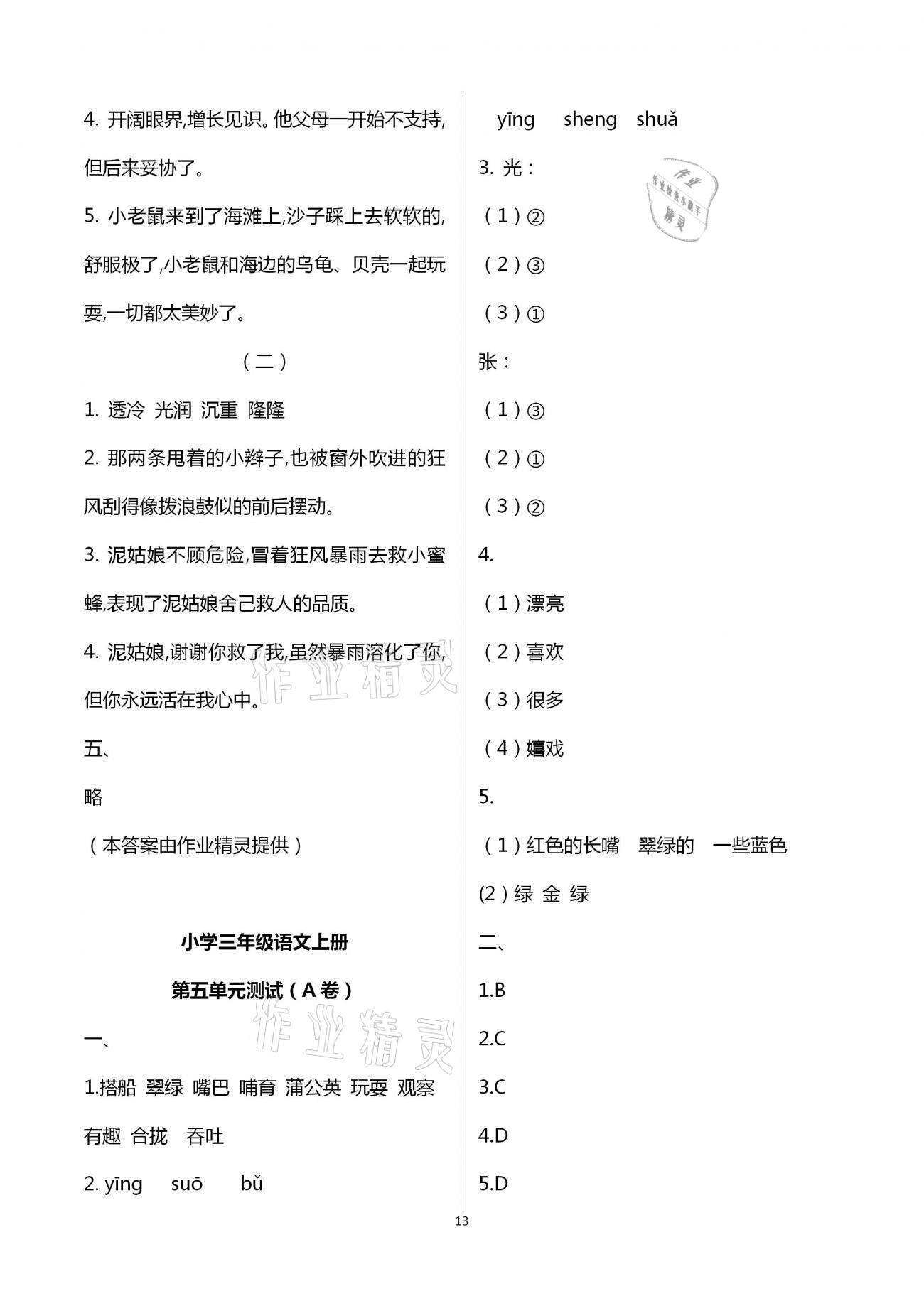 2020年導學優道小學語文數學英語檢測三年級上冊 第13頁