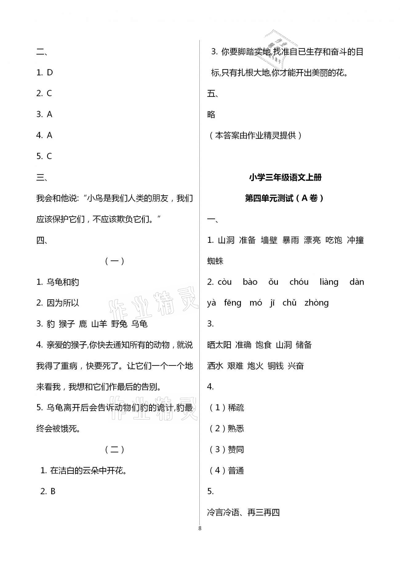 2020年導學優道小學語文數學英語檢測三年級上冊 第8頁