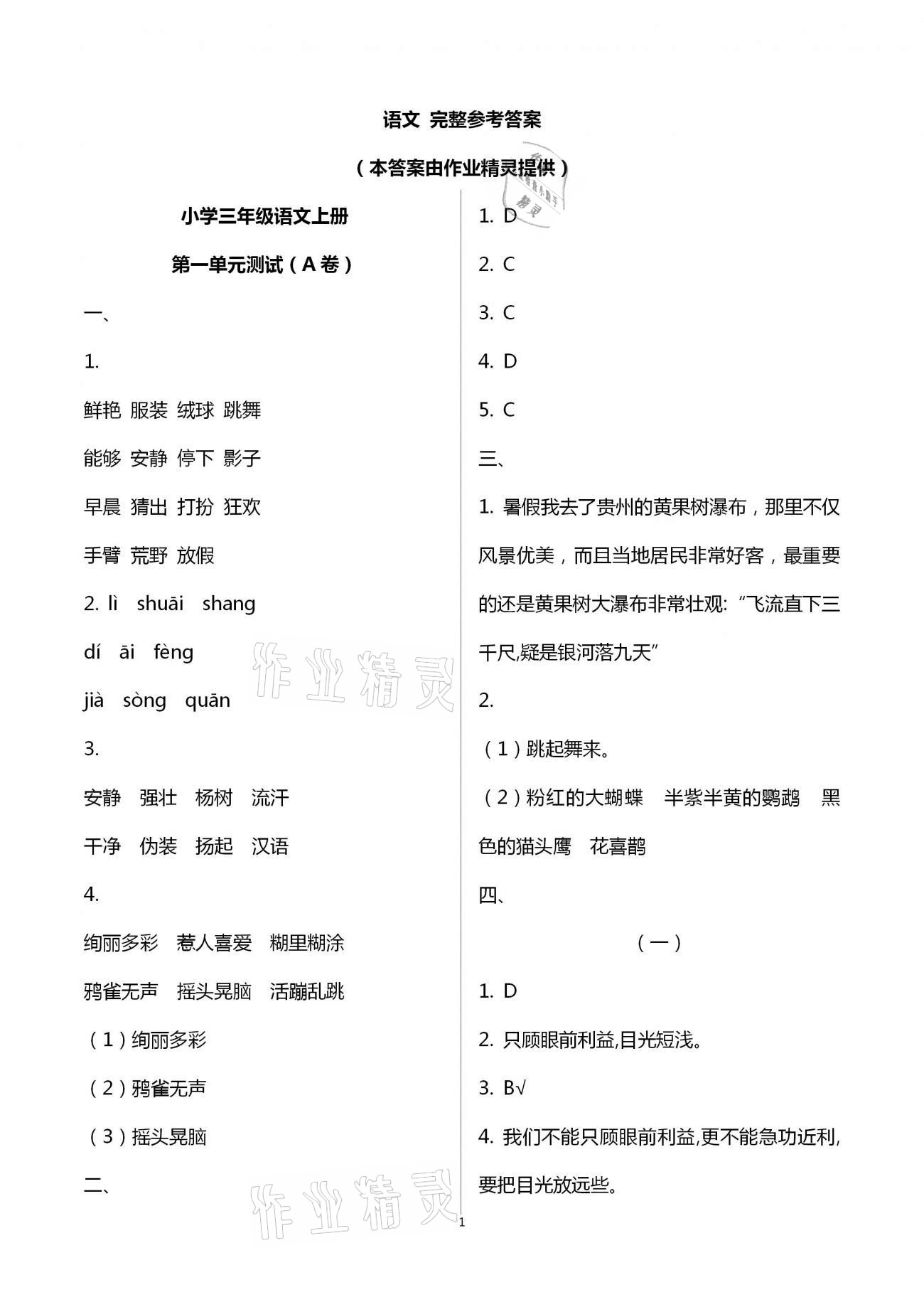 2020年導學優道小學語文數學英語檢測三年級上冊 第1頁