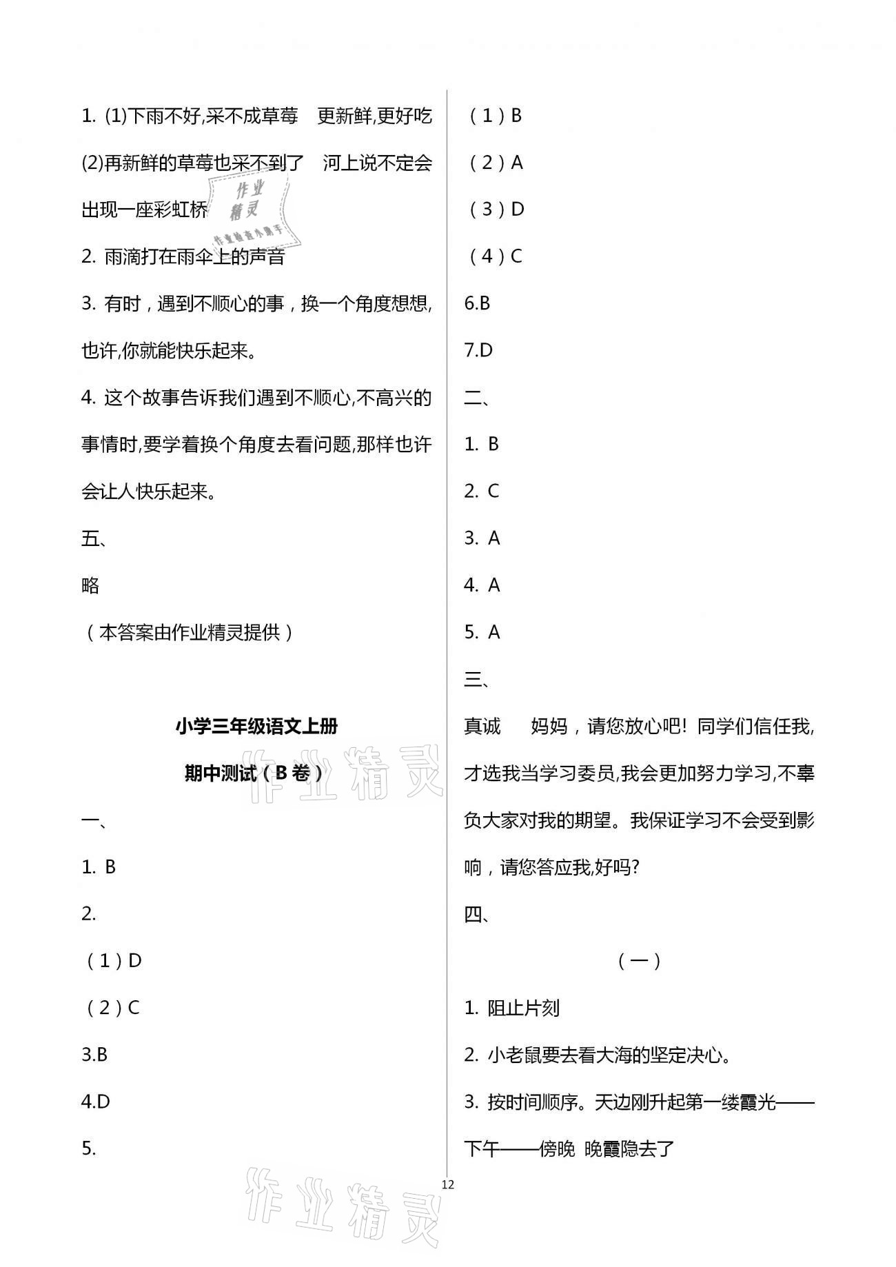 2020年導學優道小學語文數學英語檢測三年級上冊 第12頁