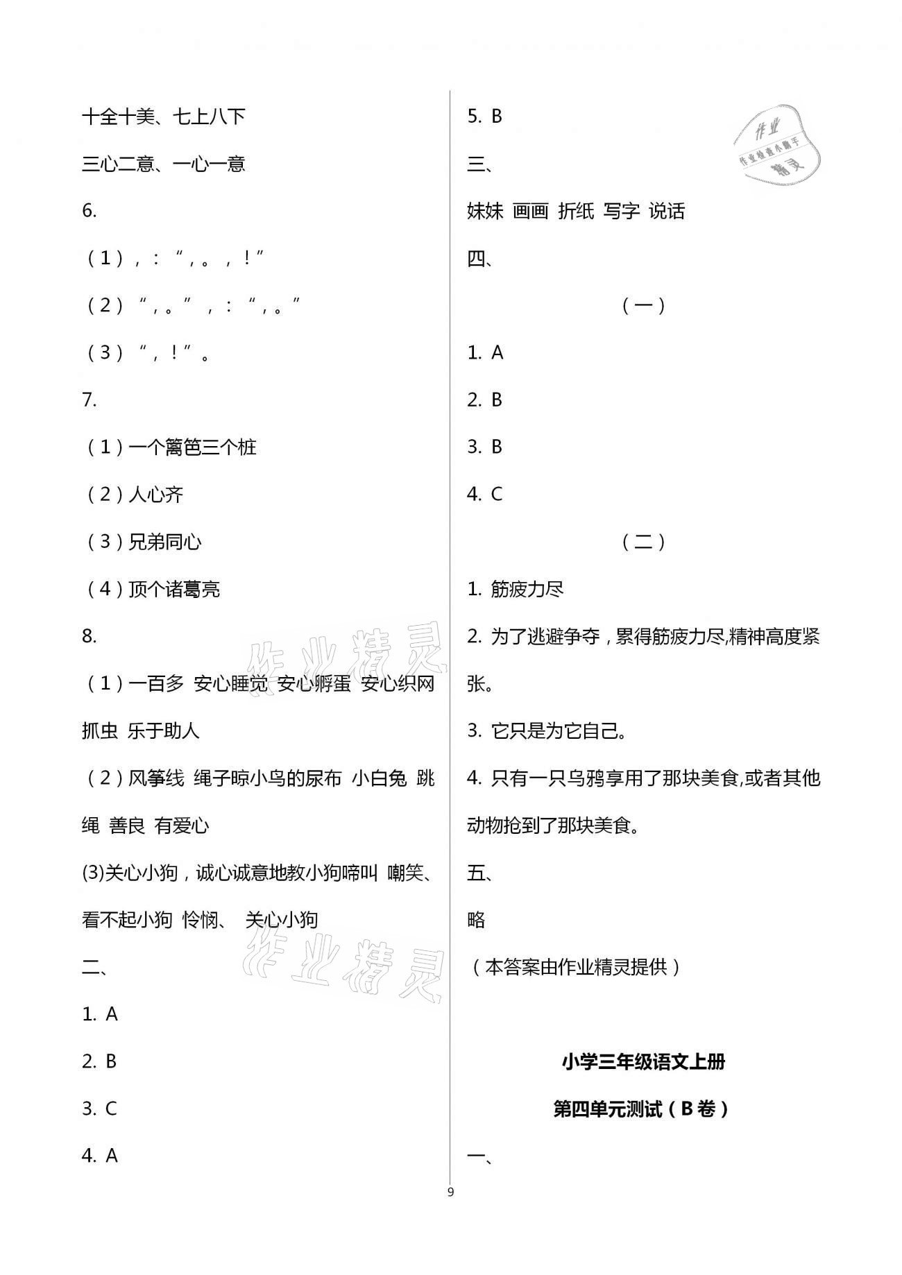 2020年導學優道小學語文數學英語檢測三年級上冊 第9頁