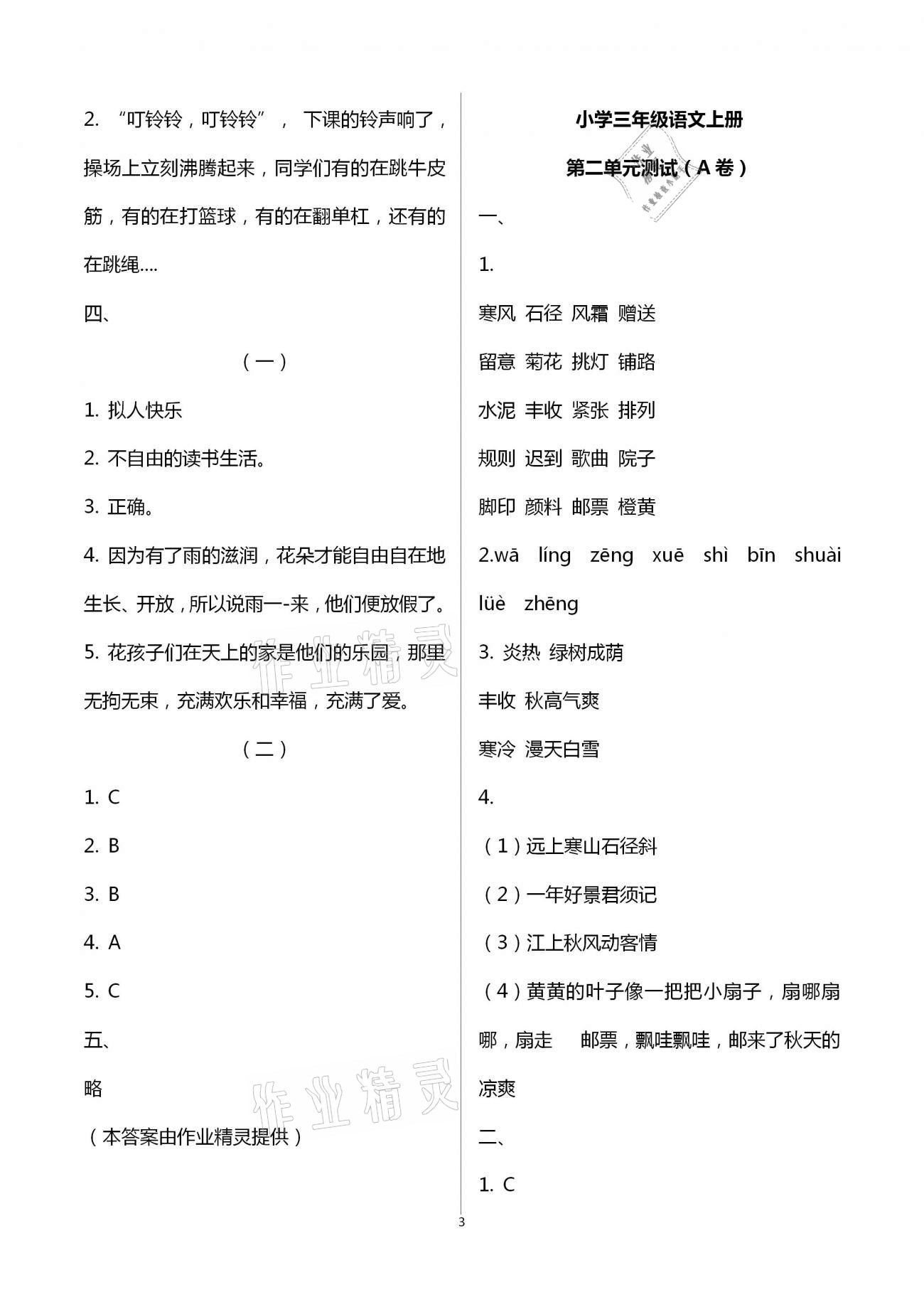 2020年導學優道小學語文數學英語檢測三年級上冊 第3頁
