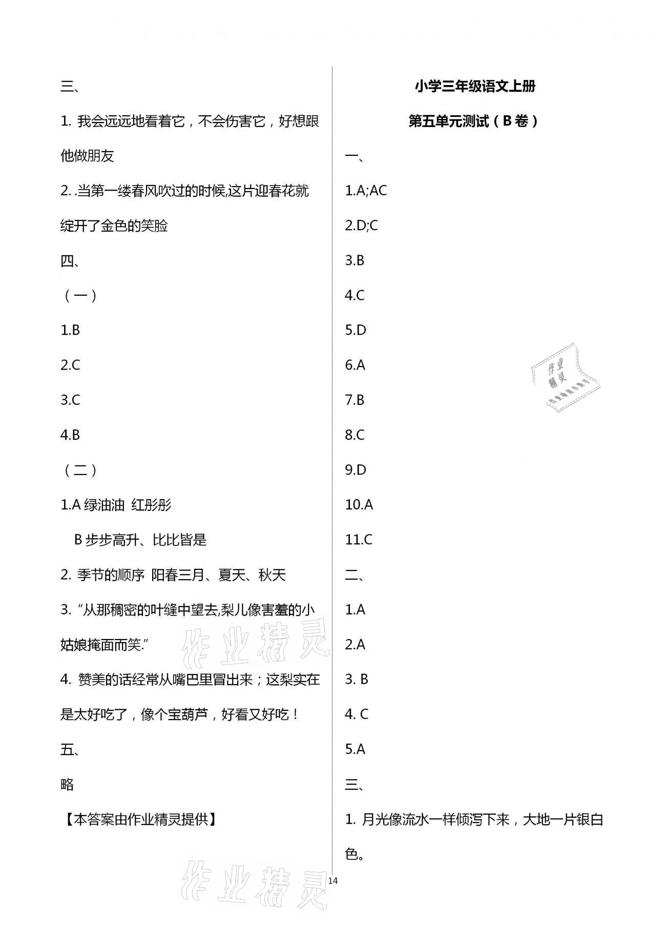 2020年導學優道小學語文數學英語檢測三年級上冊 第14頁