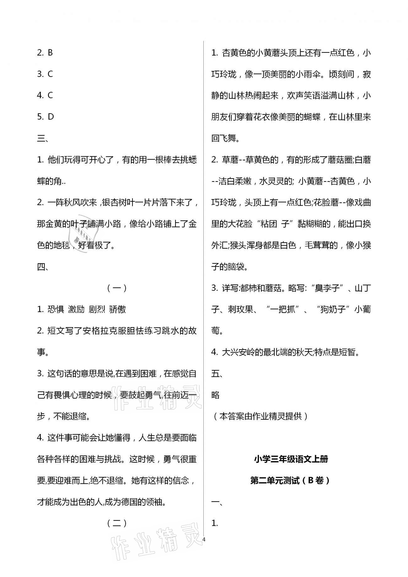 2020年導學優道小學語文數學英語檢測三年級上冊 第4頁