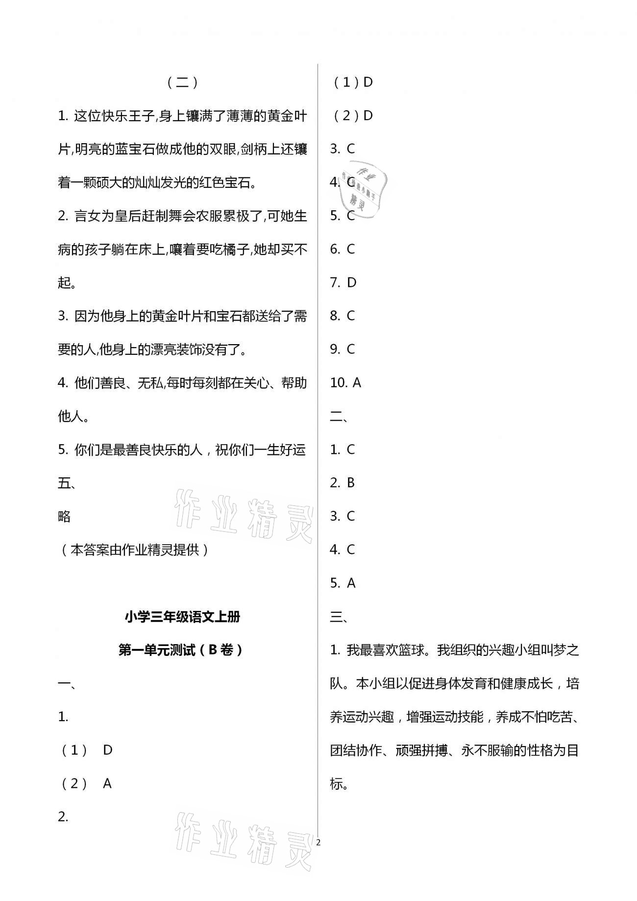 2020年導學優道小學語文數學英語檢測三年級上冊 第2頁