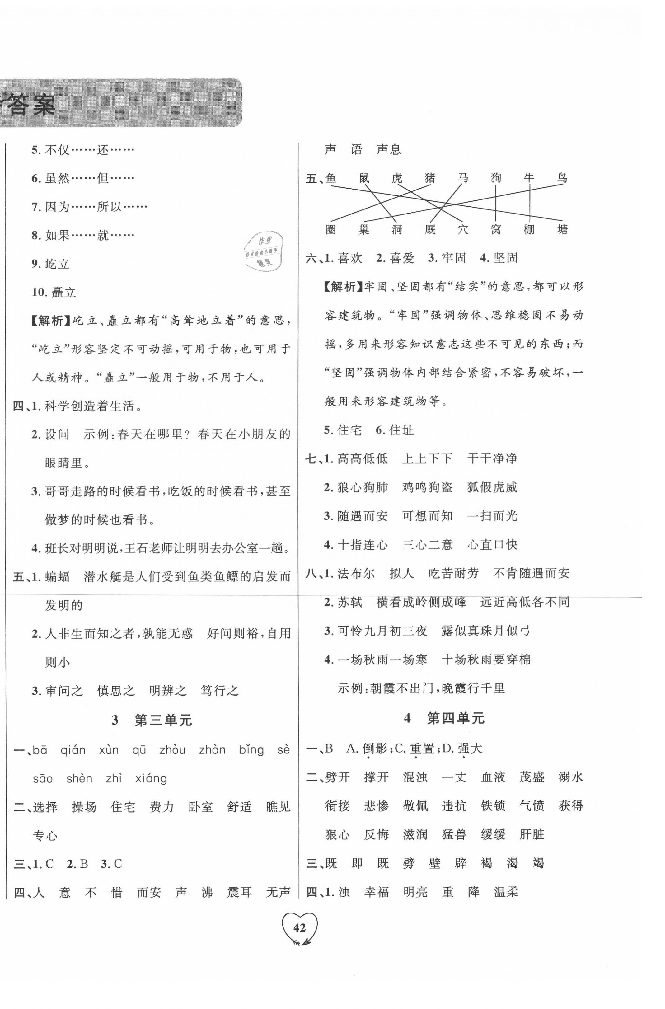 2020年全優(yōu)期末真題卷四年級(jí)語文上冊(cè)人教版 第2頁