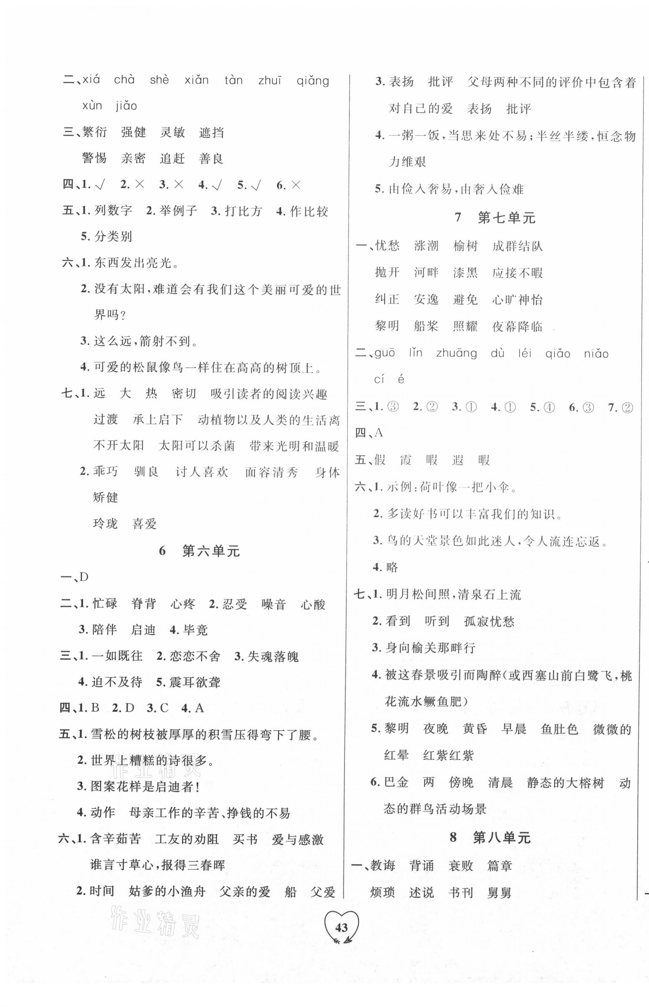 2020年全優(yōu)期末真題卷五年級(jí)語文上冊(cè)人教版 第3頁