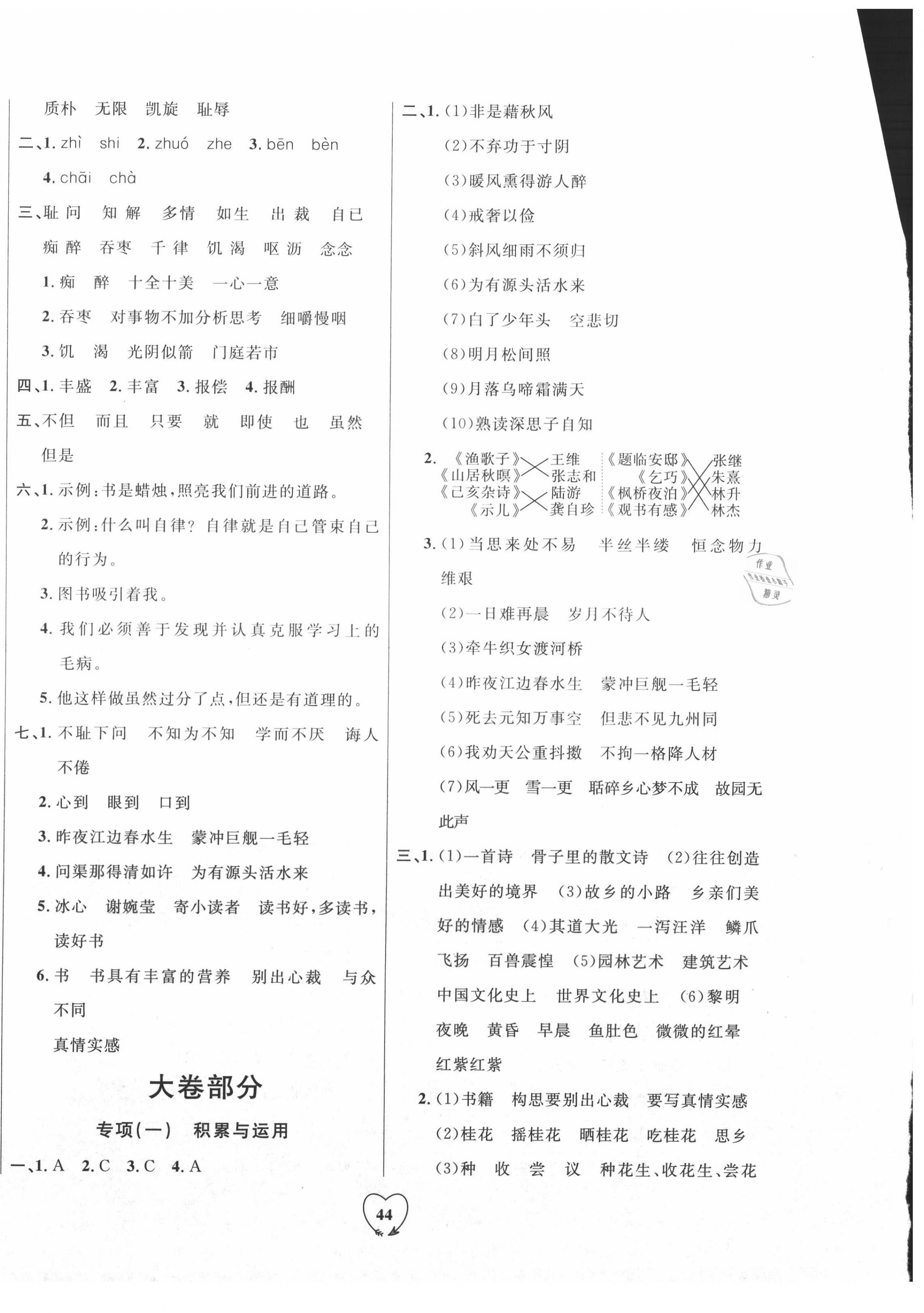 2020年全優期末真題卷五年級語文上冊人教版 第4頁