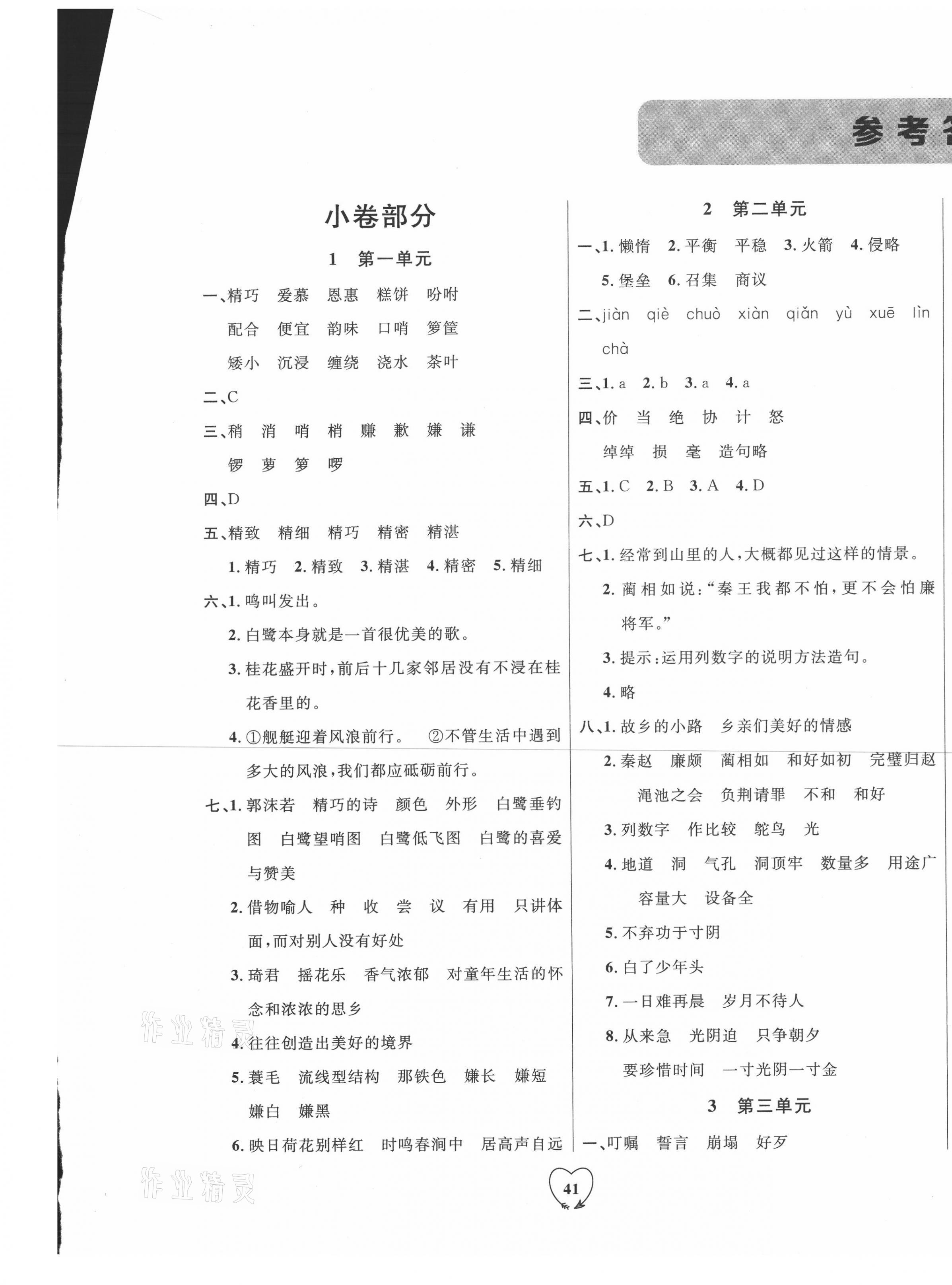 2020年全優期末真題卷五年級語文上冊人教版 第1頁
