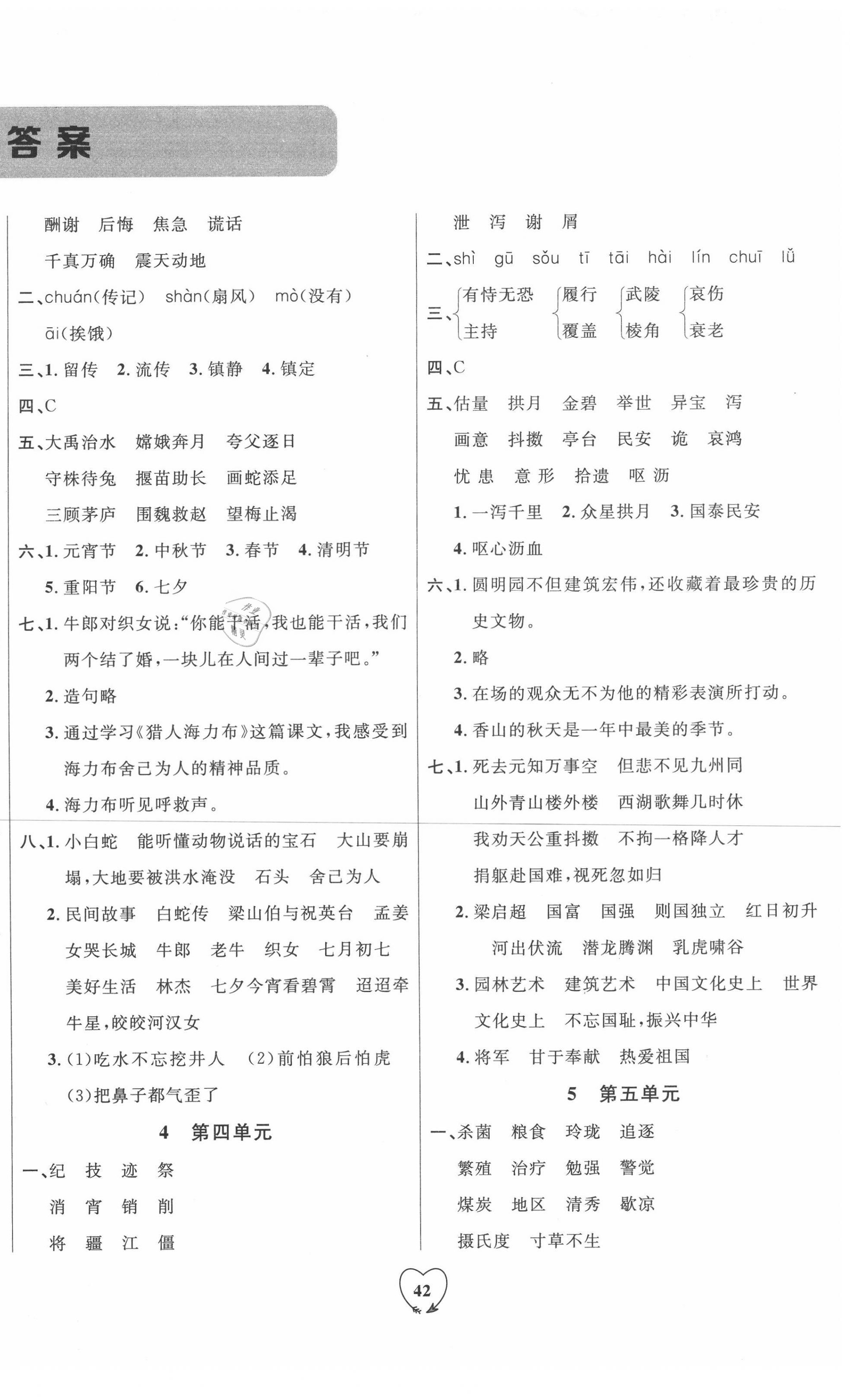 2020年全優期末真題卷五年級語文上冊人教版 第2頁