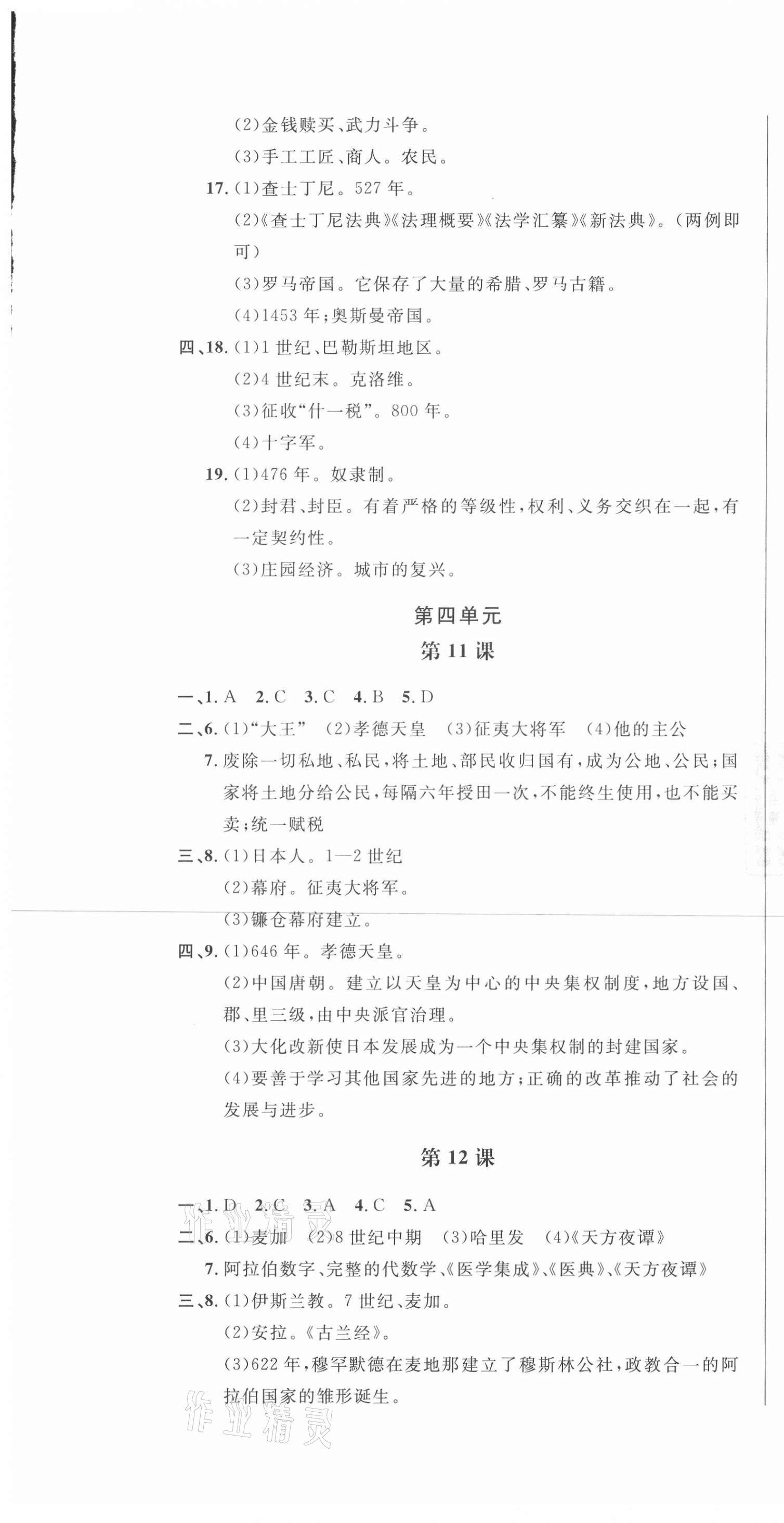 2020年勝券在握隨堂測(cè)試一卷通九年級(jí)歷史全一冊(cè)人教版吉林專版 第7頁(yè)