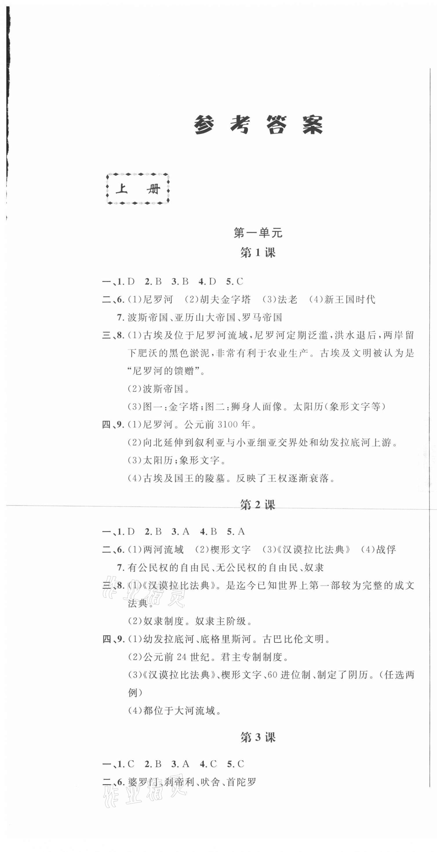 2020年勝券在握隨堂測(cè)試一卷通九年級(jí)歷史全一冊(cè)人教版吉林專版 第1頁(yè)