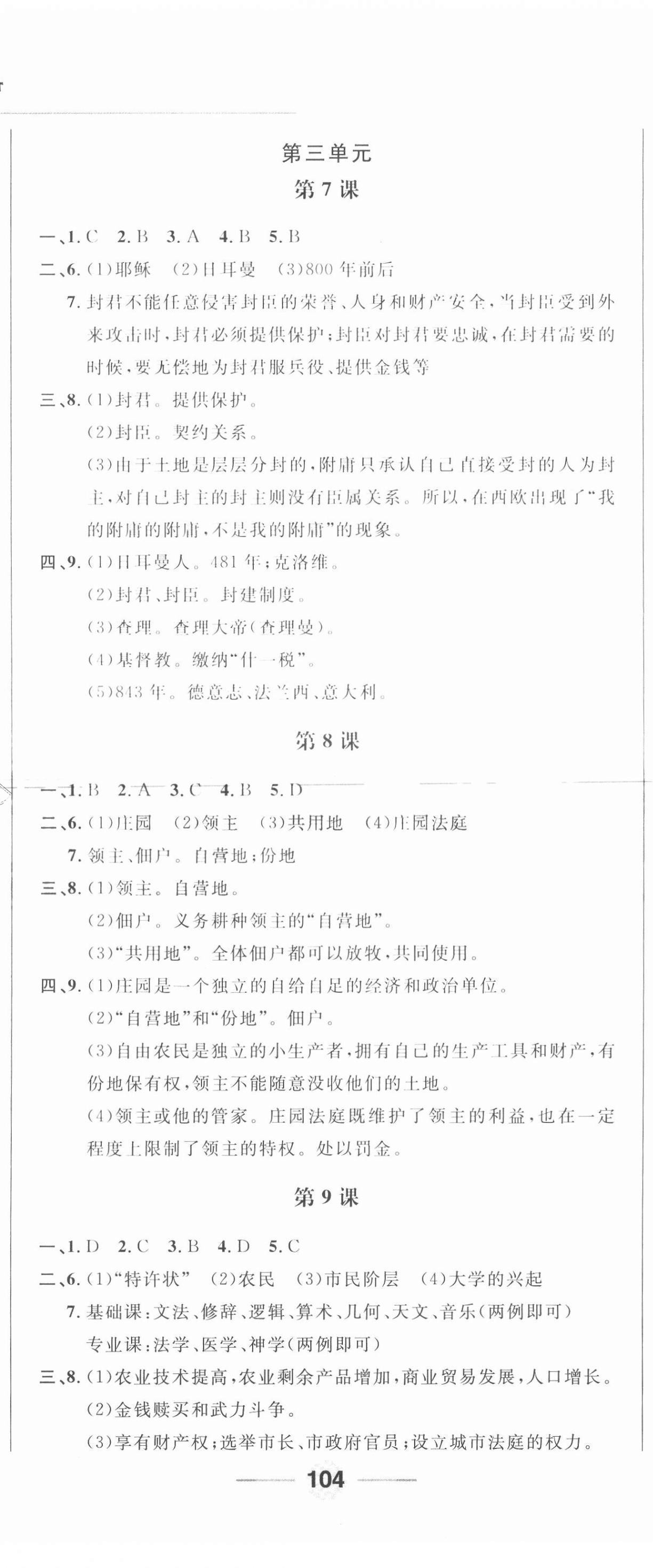 2020年勝券在握隨堂測(cè)試一卷通九年級(jí)歷史全一冊(cè)人教版吉林專版 第5頁(yè)