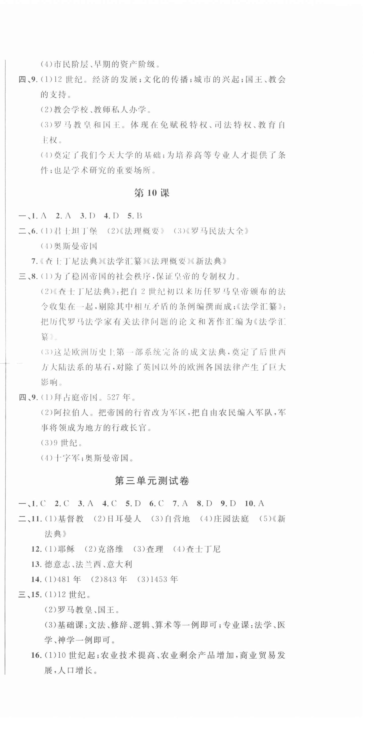 2020年勝券在握隨堂測試一卷通九年級歷史全一冊人教版吉林專版 第6頁