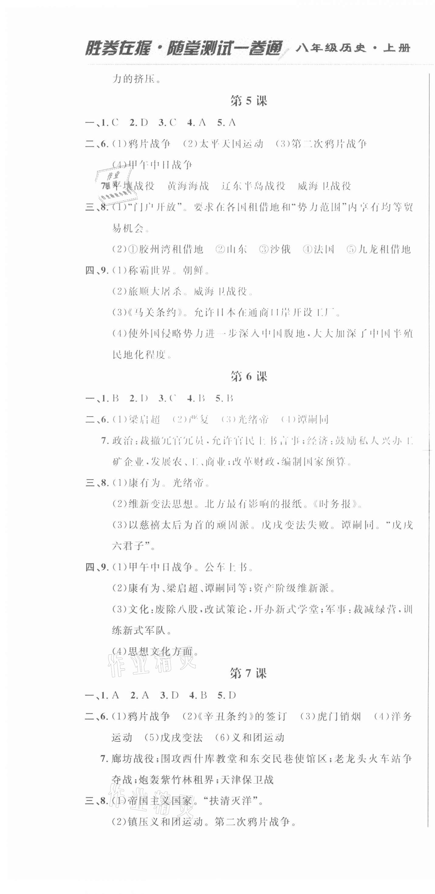 2020年勝券在握隨堂測試一卷通八年級歷史上冊人教版吉林專版 第4頁