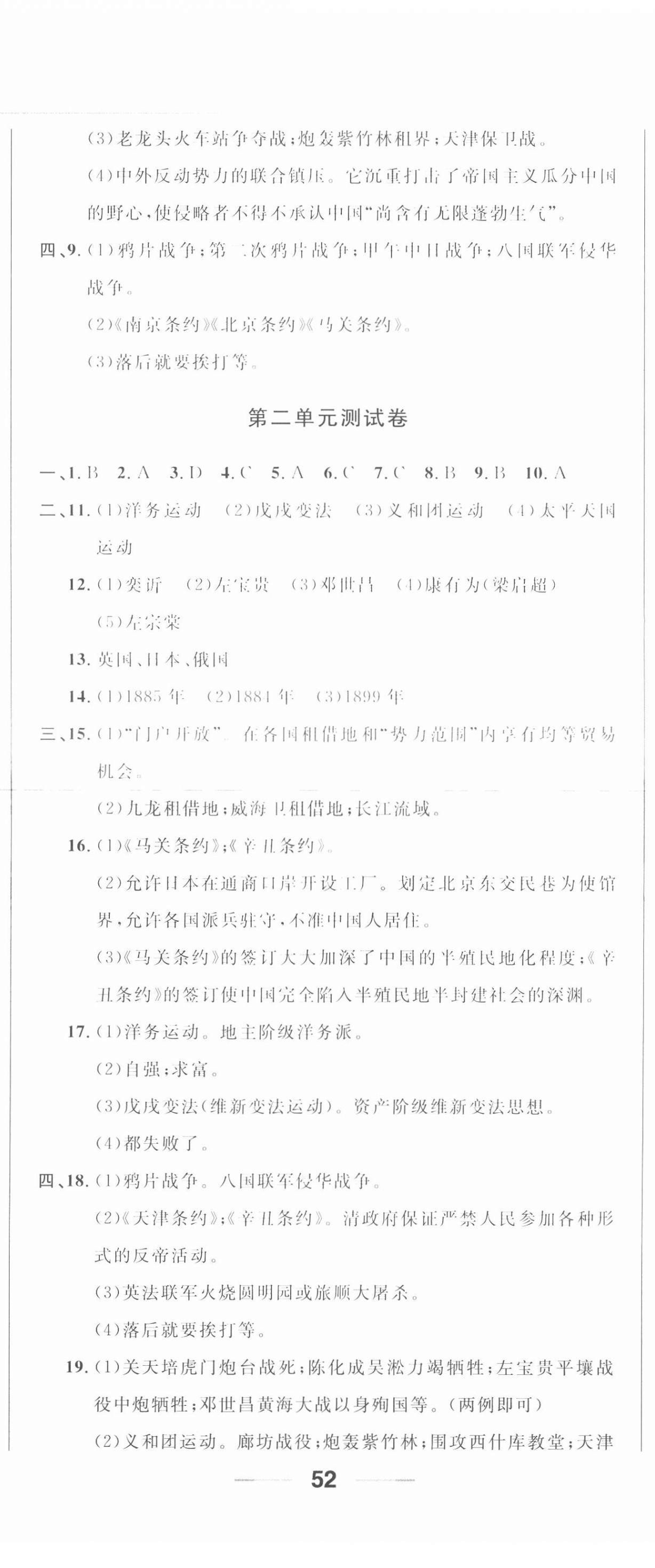 2020年勝券在握隨堂測試一卷通八年級歷史上冊人教版吉林專版 第5頁