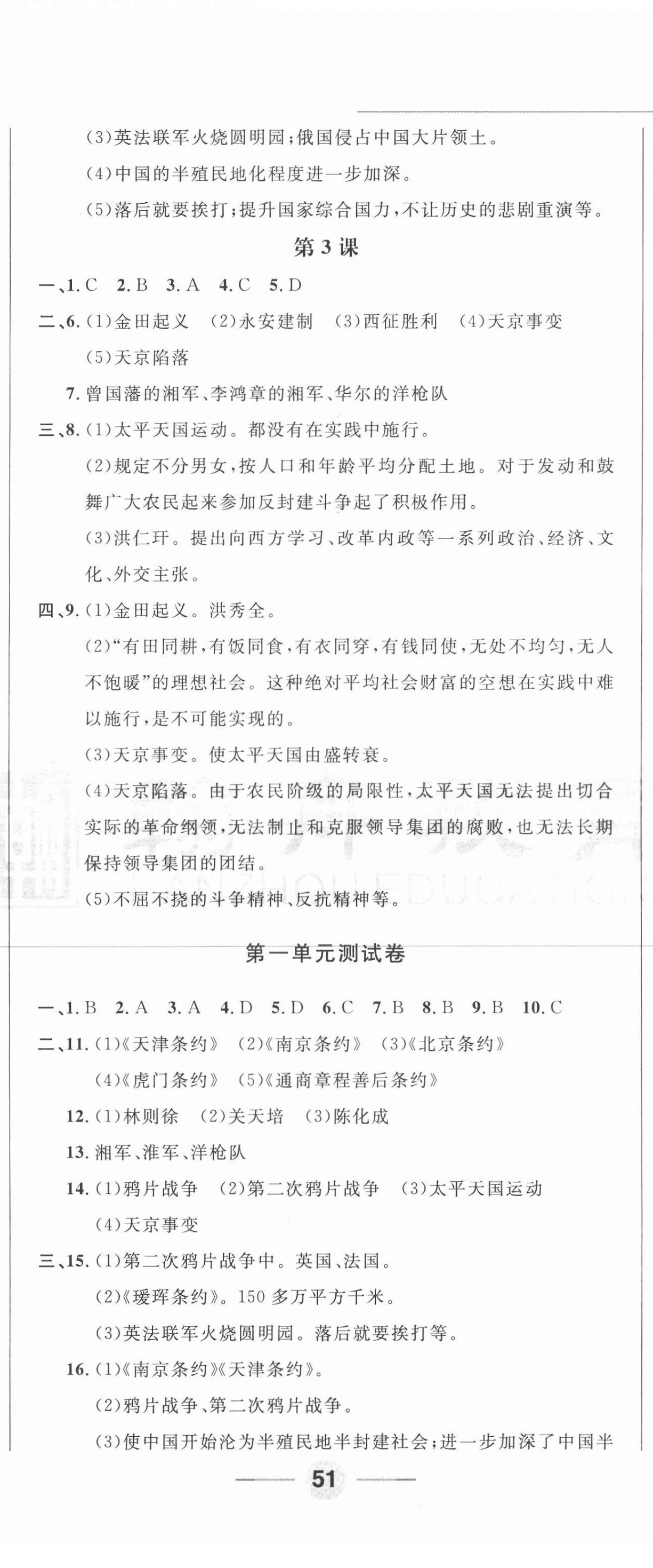 2020年勝券在握隨堂測試一卷通八年級歷史上冊人教版吉林專版 第2頁